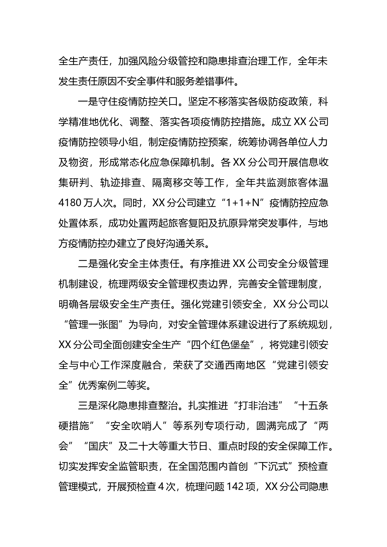 在2023年国企工作会议暨党建党风廉政建设工作会议上的报告_第2页