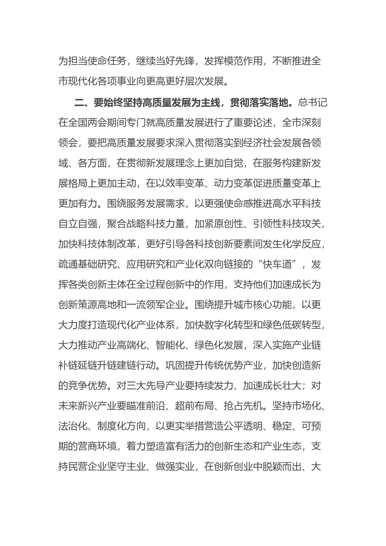 在传达学习全国两会精神专题会上的讲话_第2页