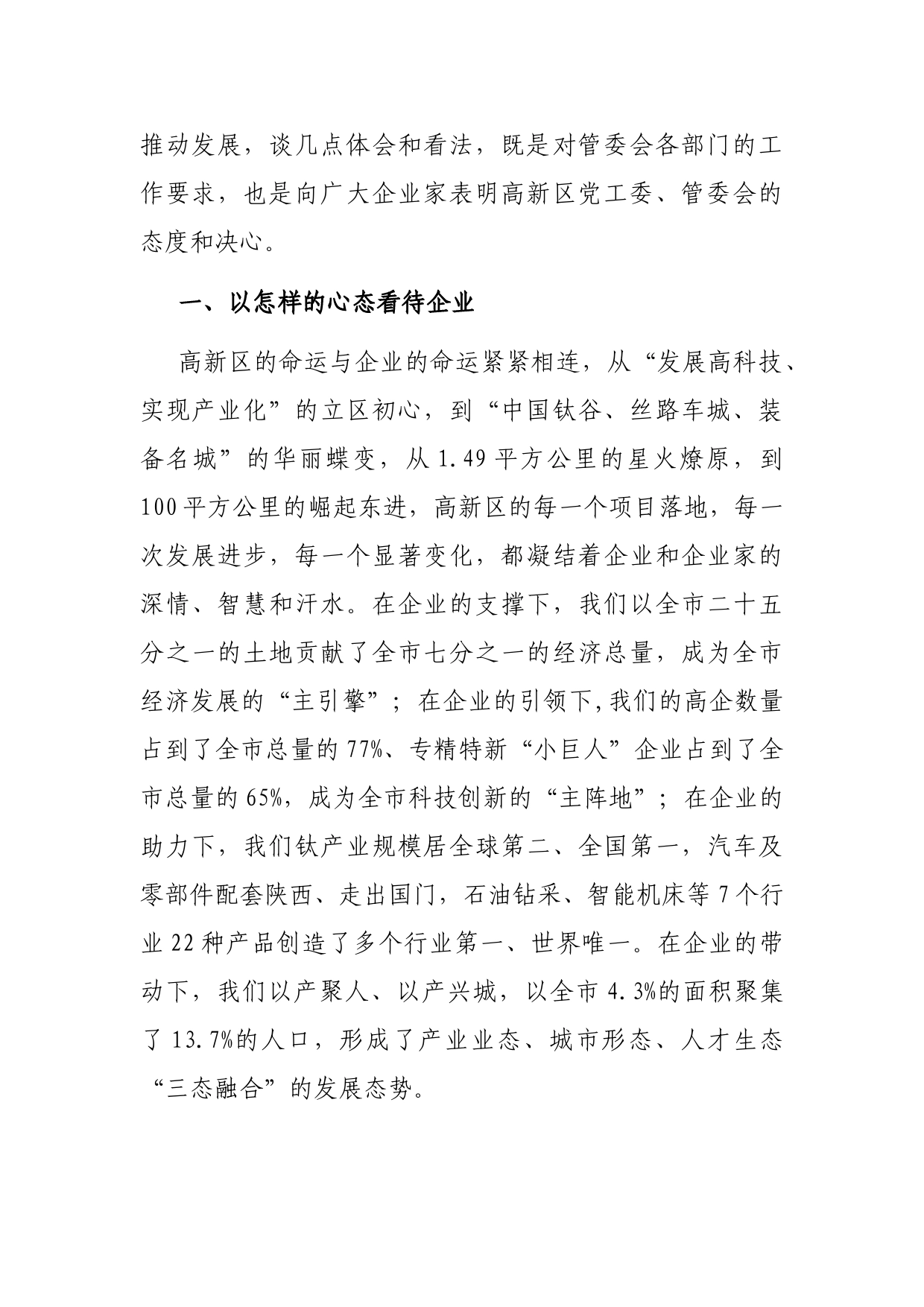 在全区“三个年”活动暨企业高质量发展大会上的讲话_第2页
