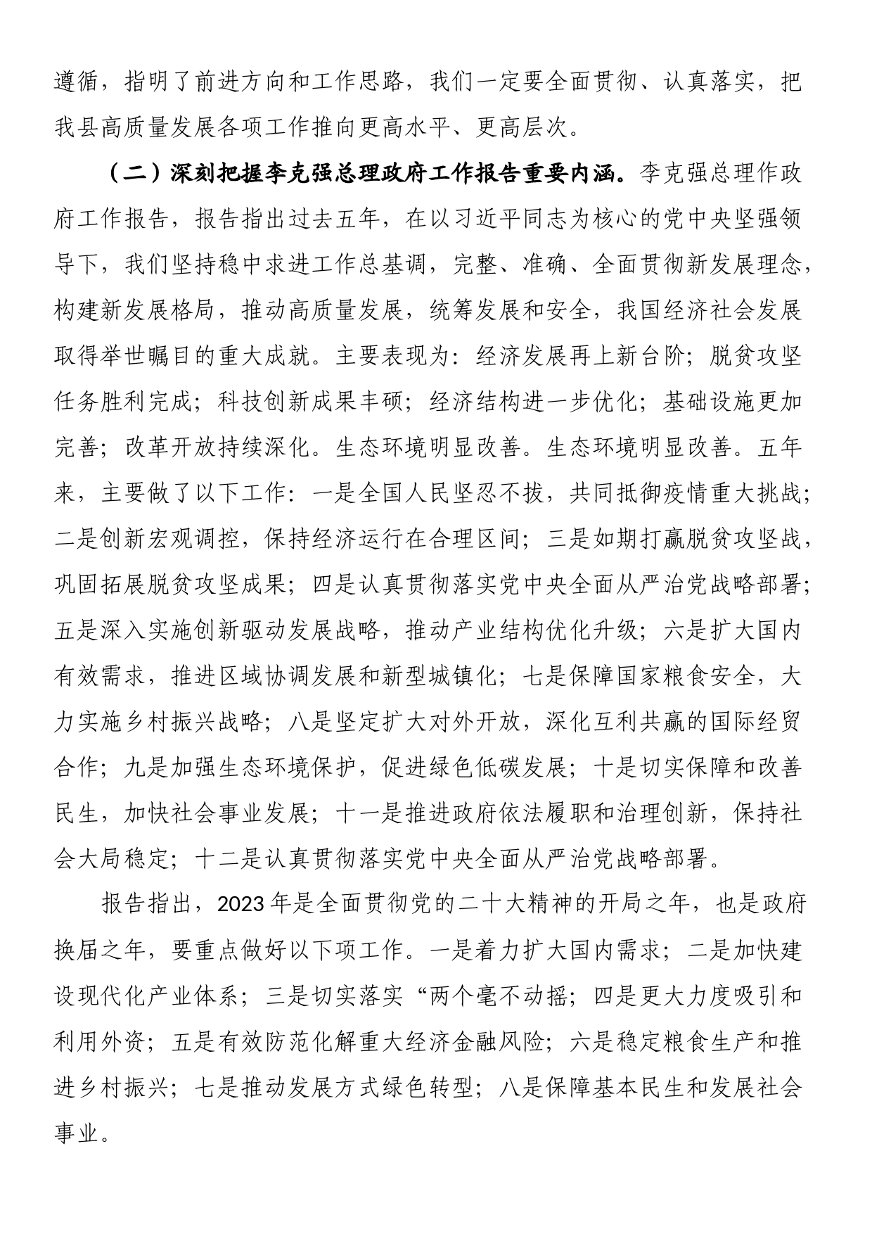 在全县领导干部大会暨学习贯彻全国“两会”精神会议上的讲话_第2页