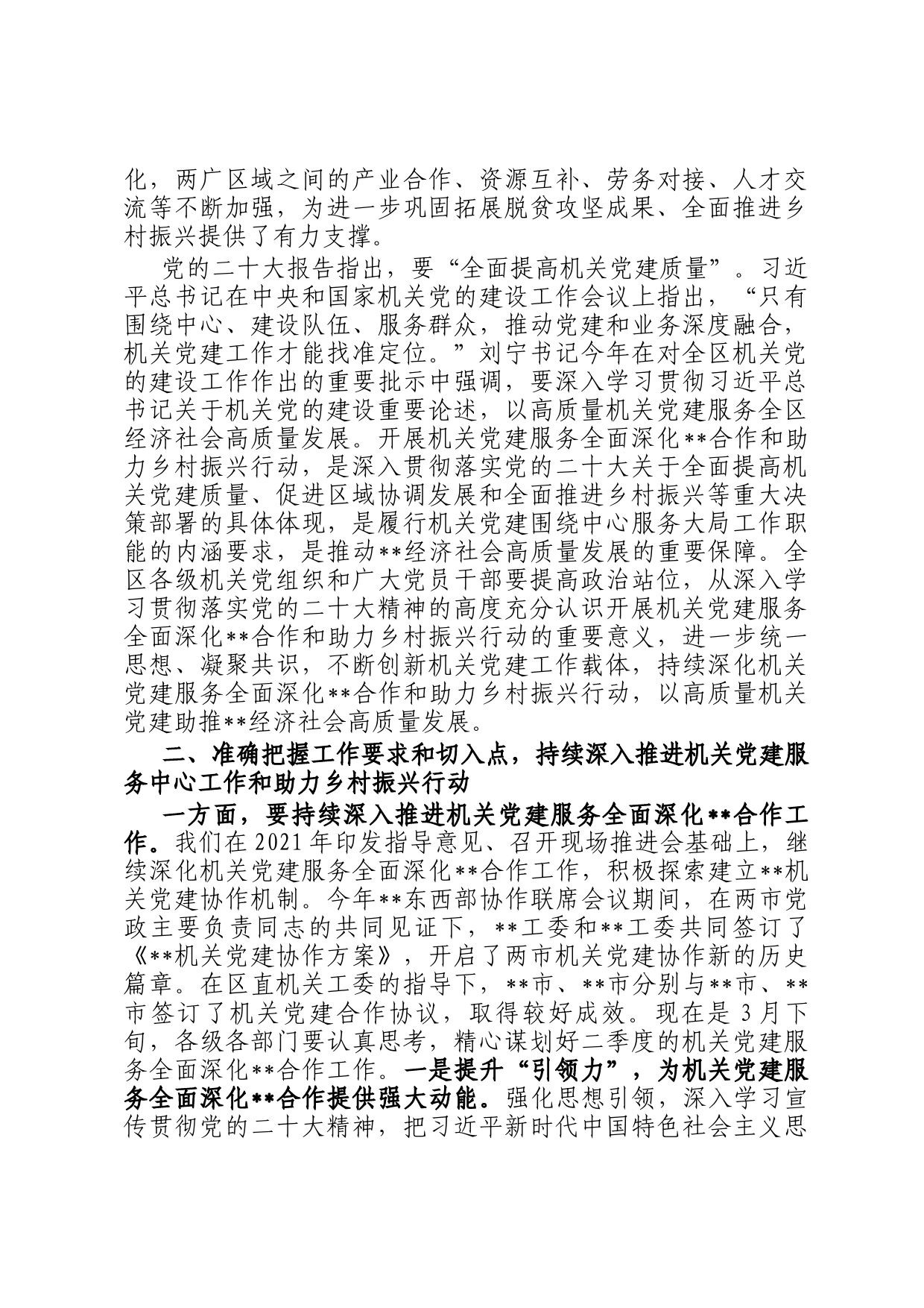 在全市机关党建服务中心工作暨助力乡村振兴行动经验交流会上的讲话_第2页