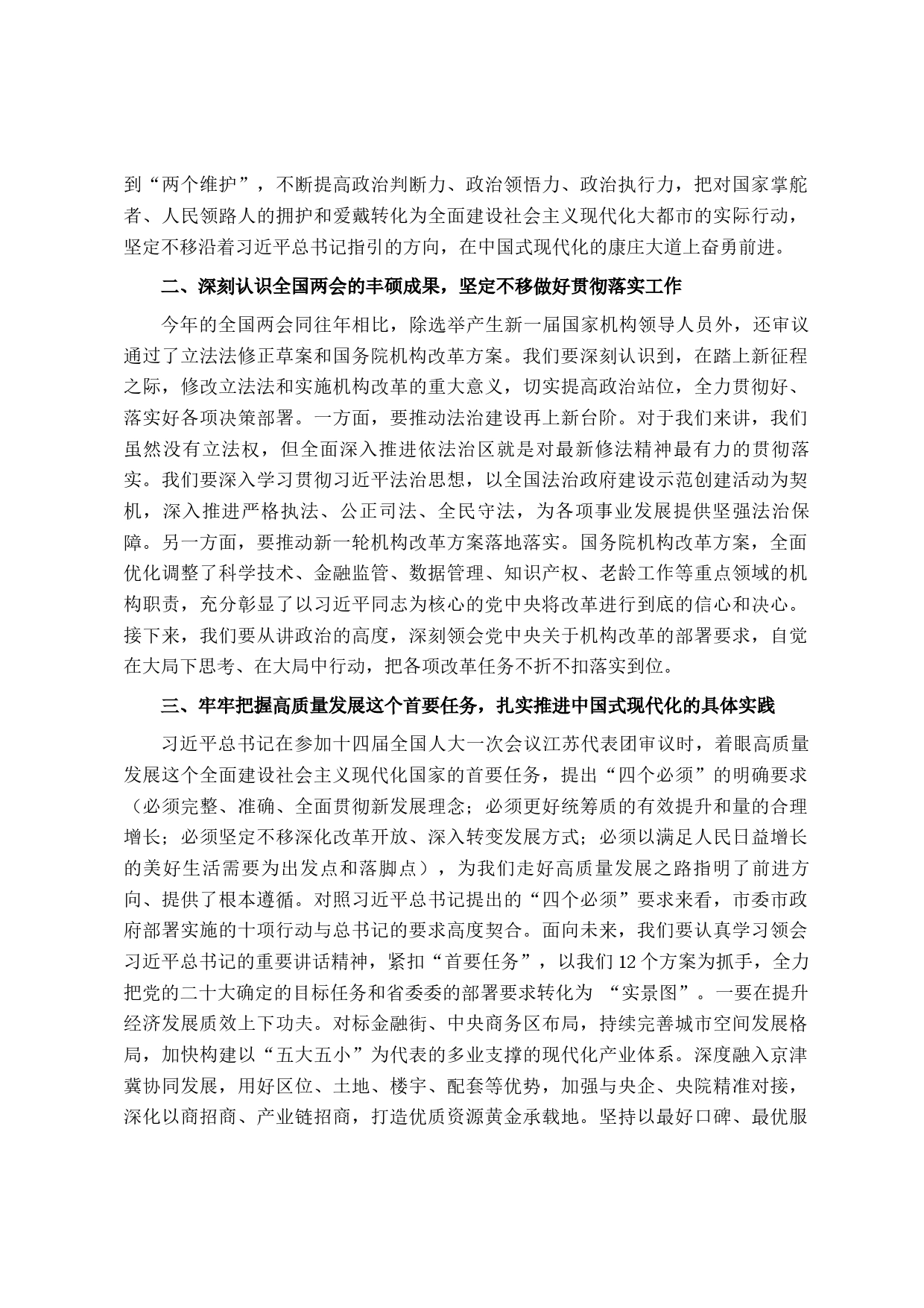 在全市领导干部大会暨传达学习两会精神会议上的讲话_第2页