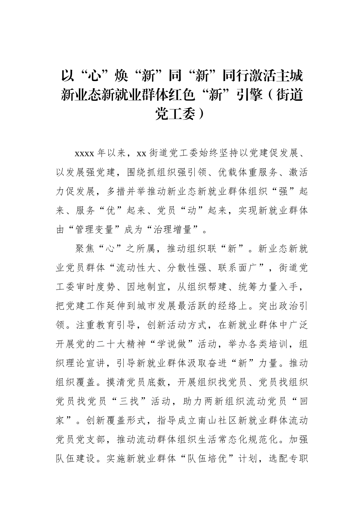 在全组织工作会议上的交流发言材料汇编（5篇）_第2页