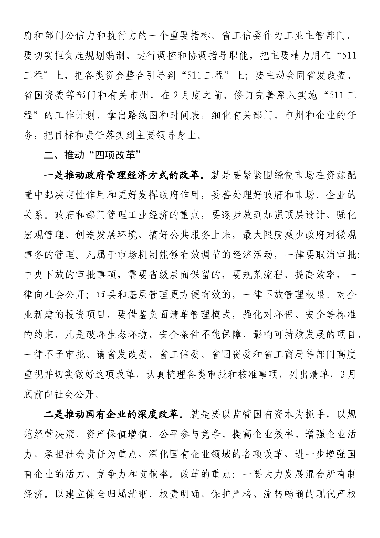 在工业经济改革创新工作会议上的讲话（副市长）_第2页