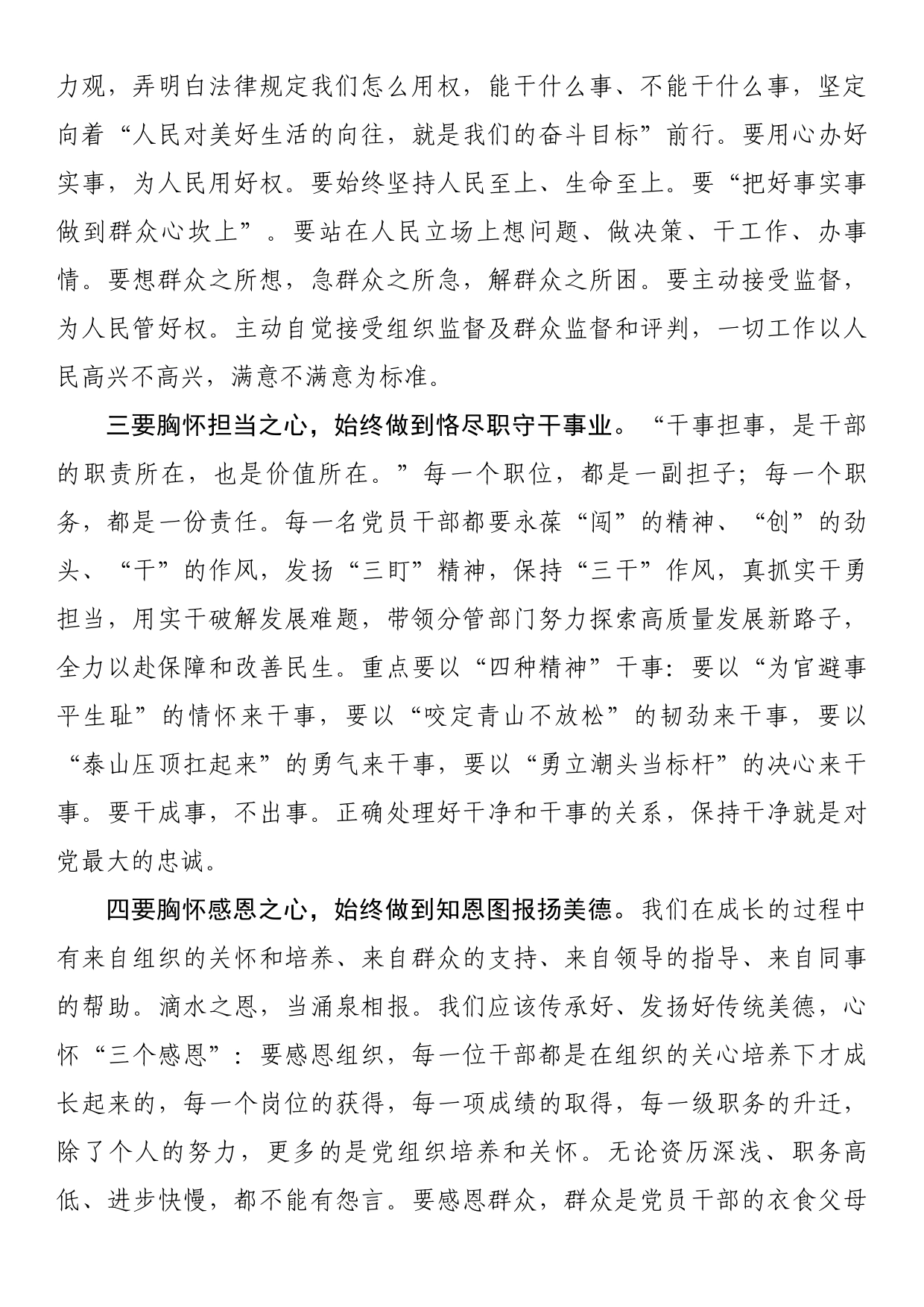 在廉洁从政教育专题培训班上发言_第2页