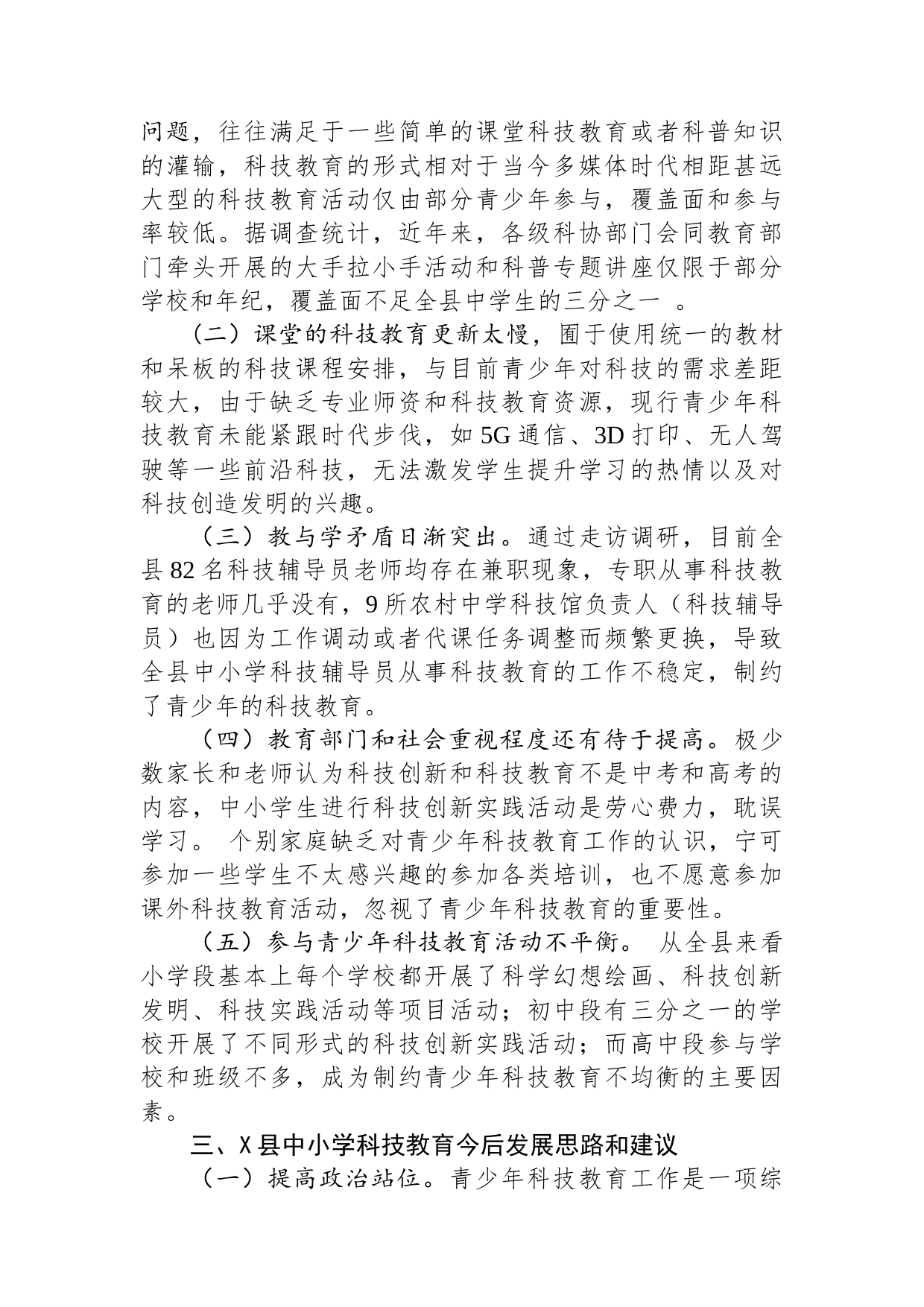 教育部门关于对中小学科技教育的调研_第2页