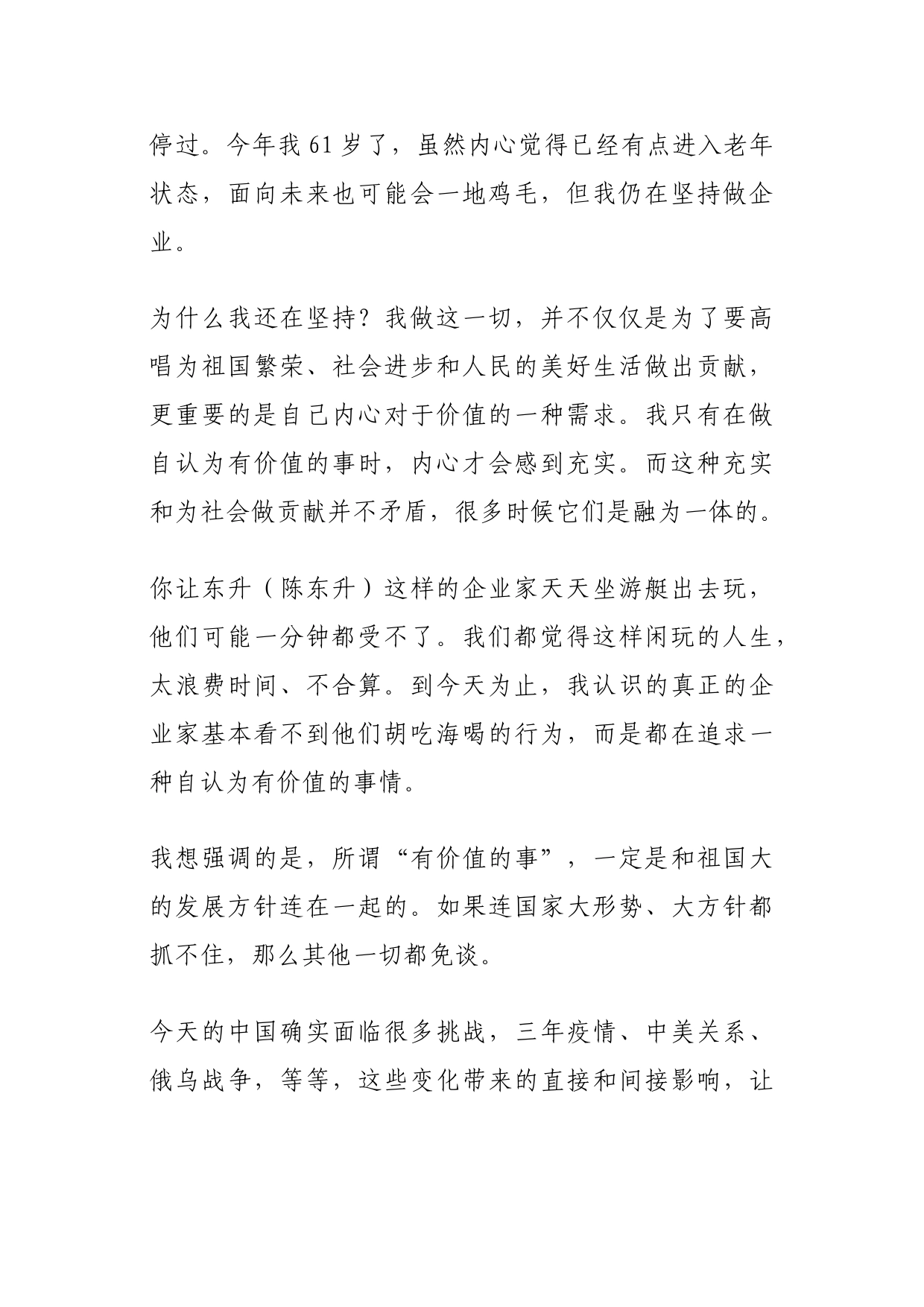 新东方教育科技集团董事长俞敏洪“德胜门大讲堂”讲稿_第2页