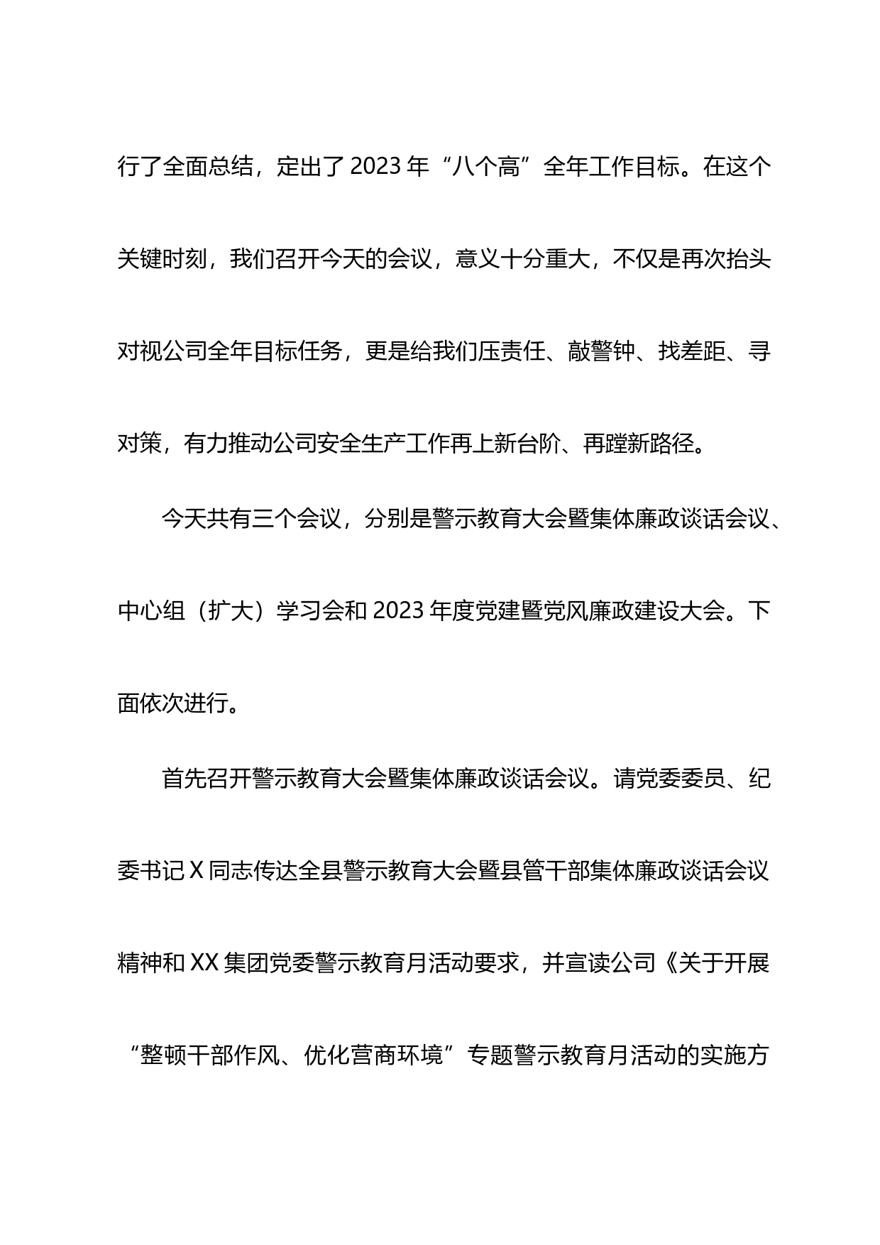 某国企2023年党风廉政建设大会暨集体廉政谈话会主持词讲话稿_第2页