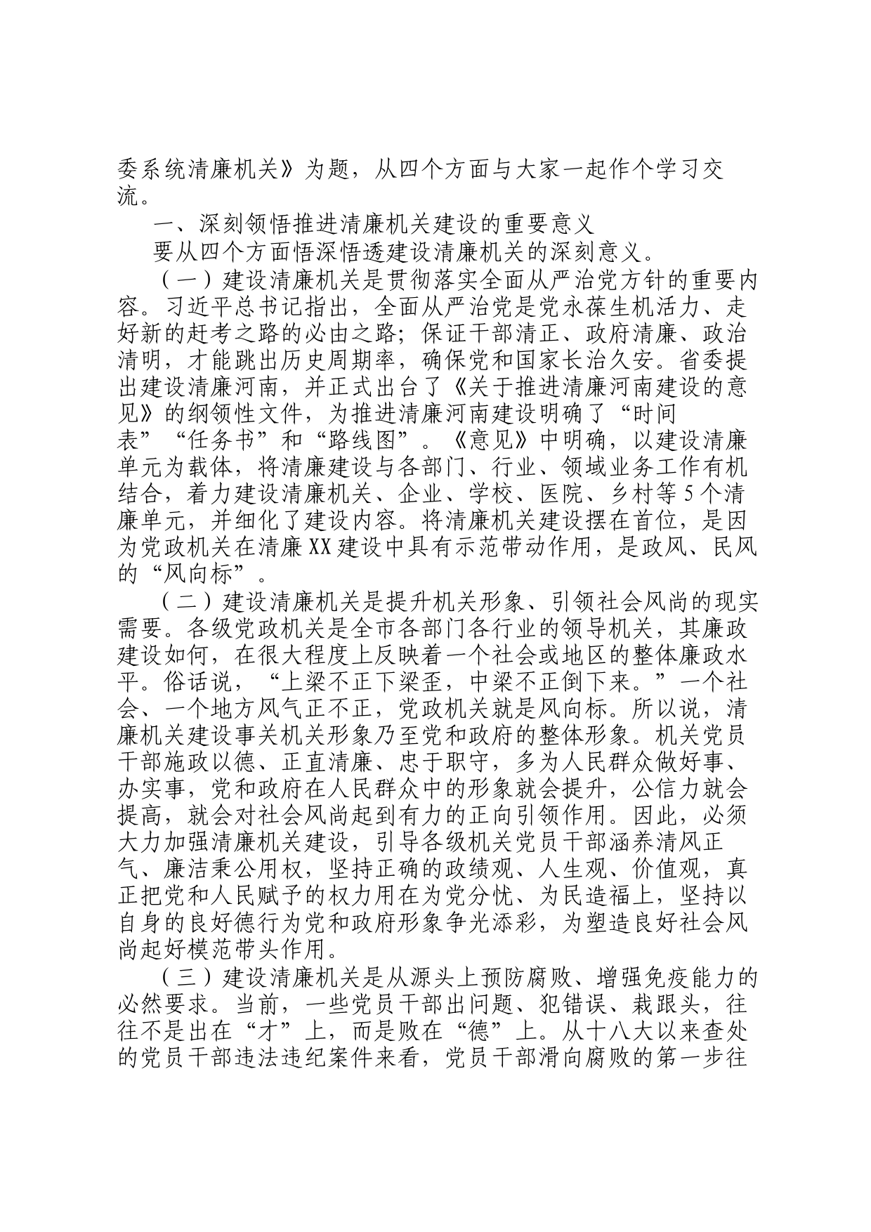 派驻纪检监察组长学习研讨发言_第2页