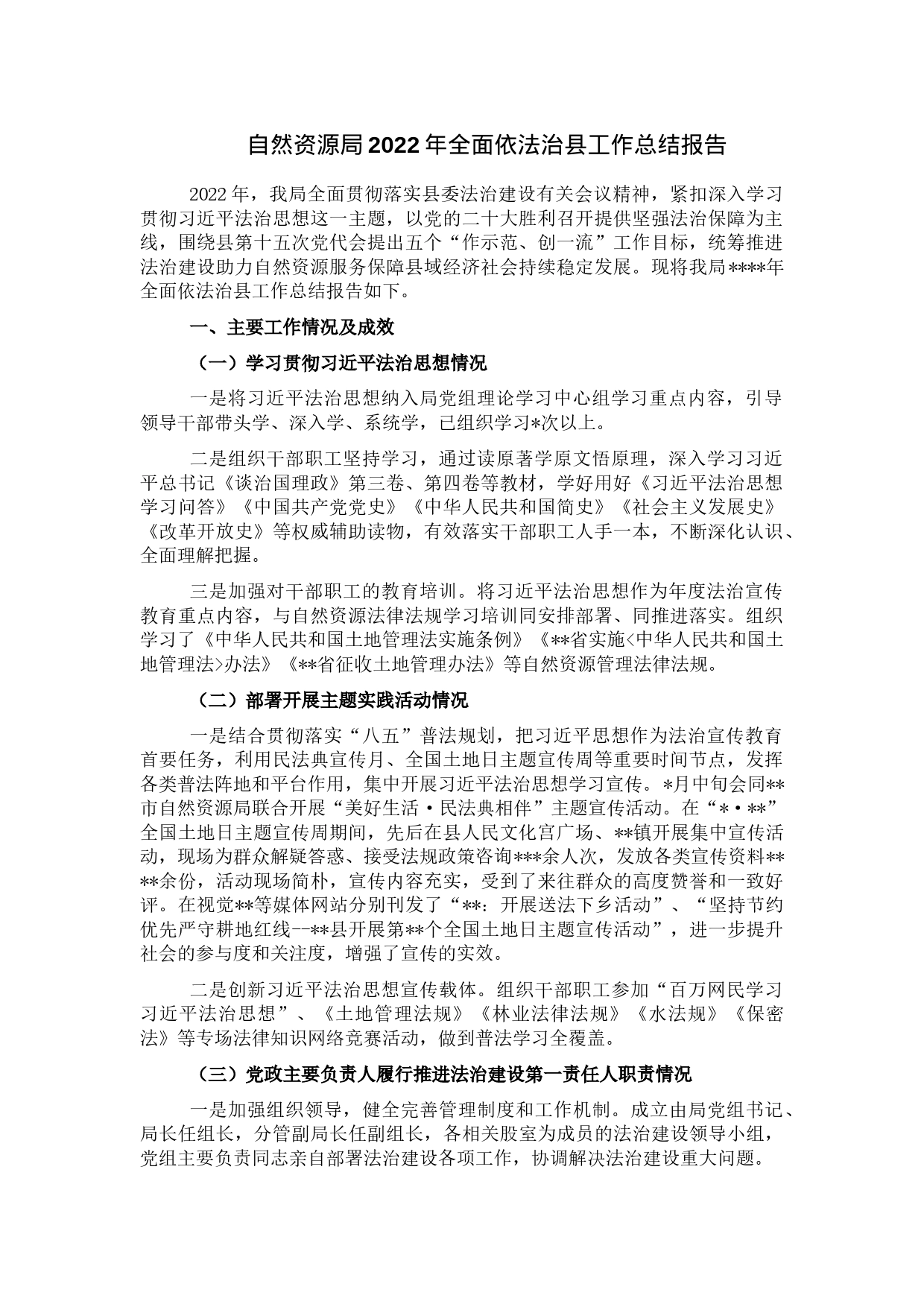 自然资源局2022年全面依法治县工作总结报告_第1页