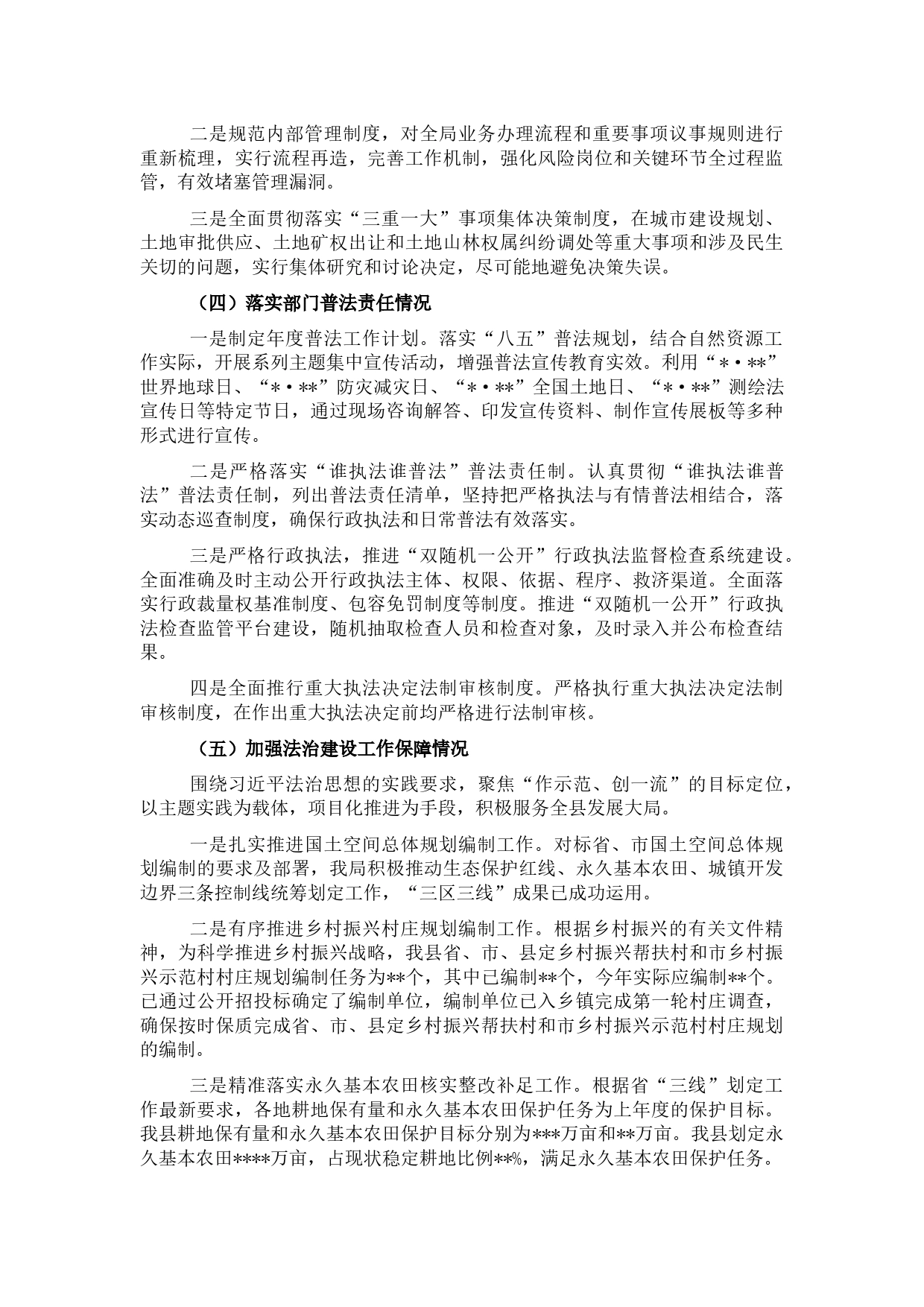 自然资源局2022年全面依法治县工作总结报告_第2页