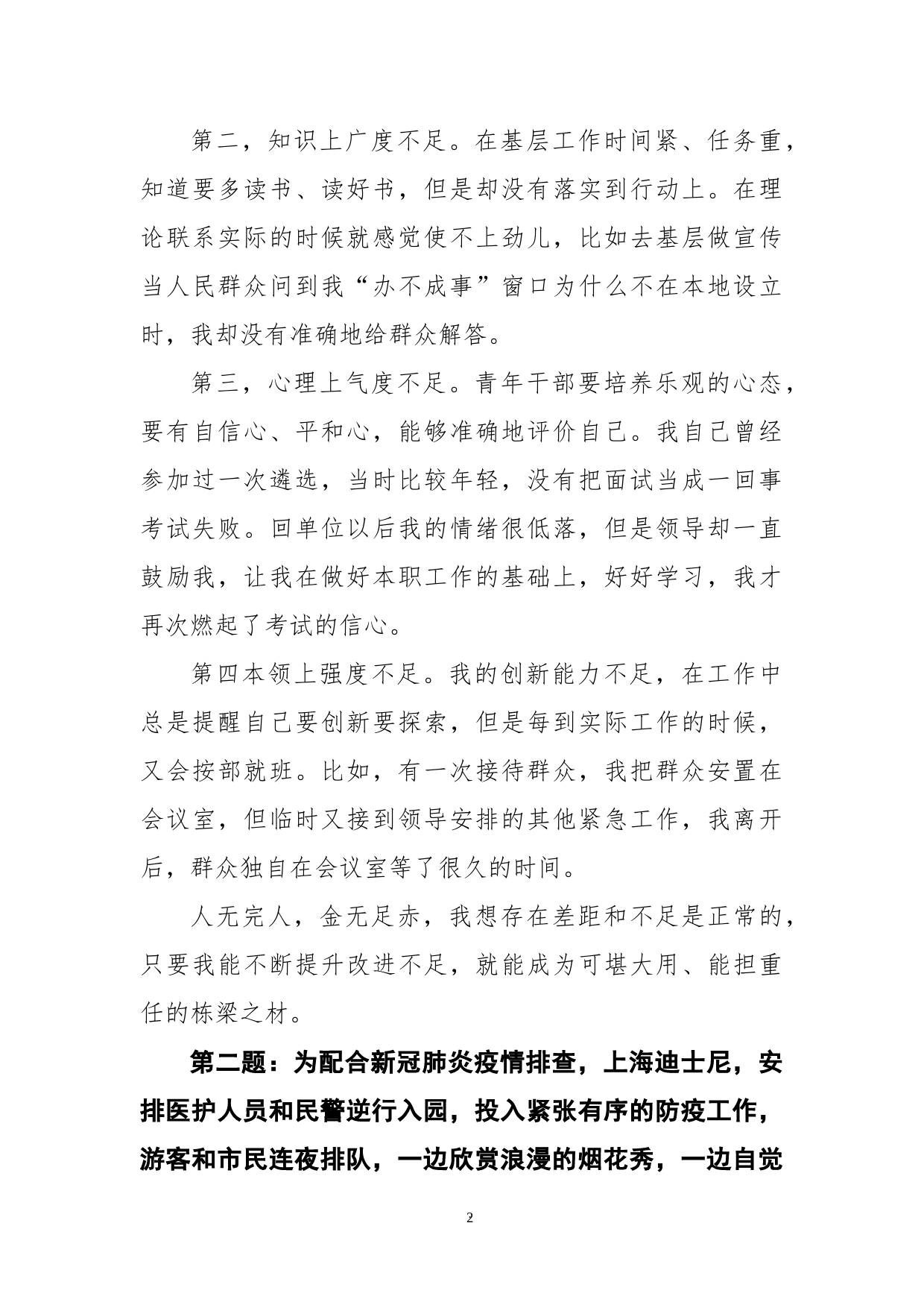 2022年1月23日四川省交通运输厅遴选事业人员面试真题及解析_第2页