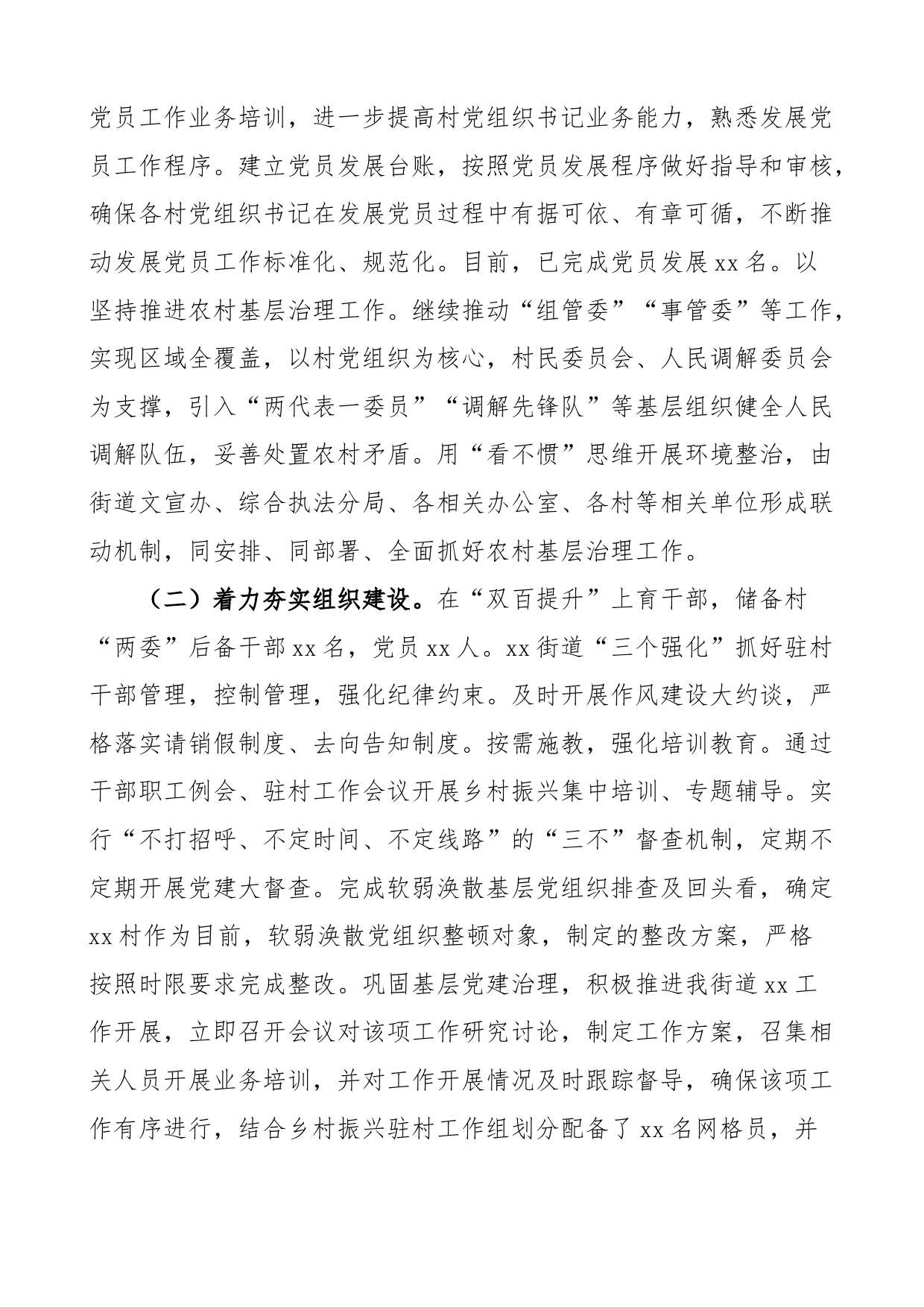 2023年基层党建工作推进会上的汇报发言党工委一季度工作总结报告_第2页