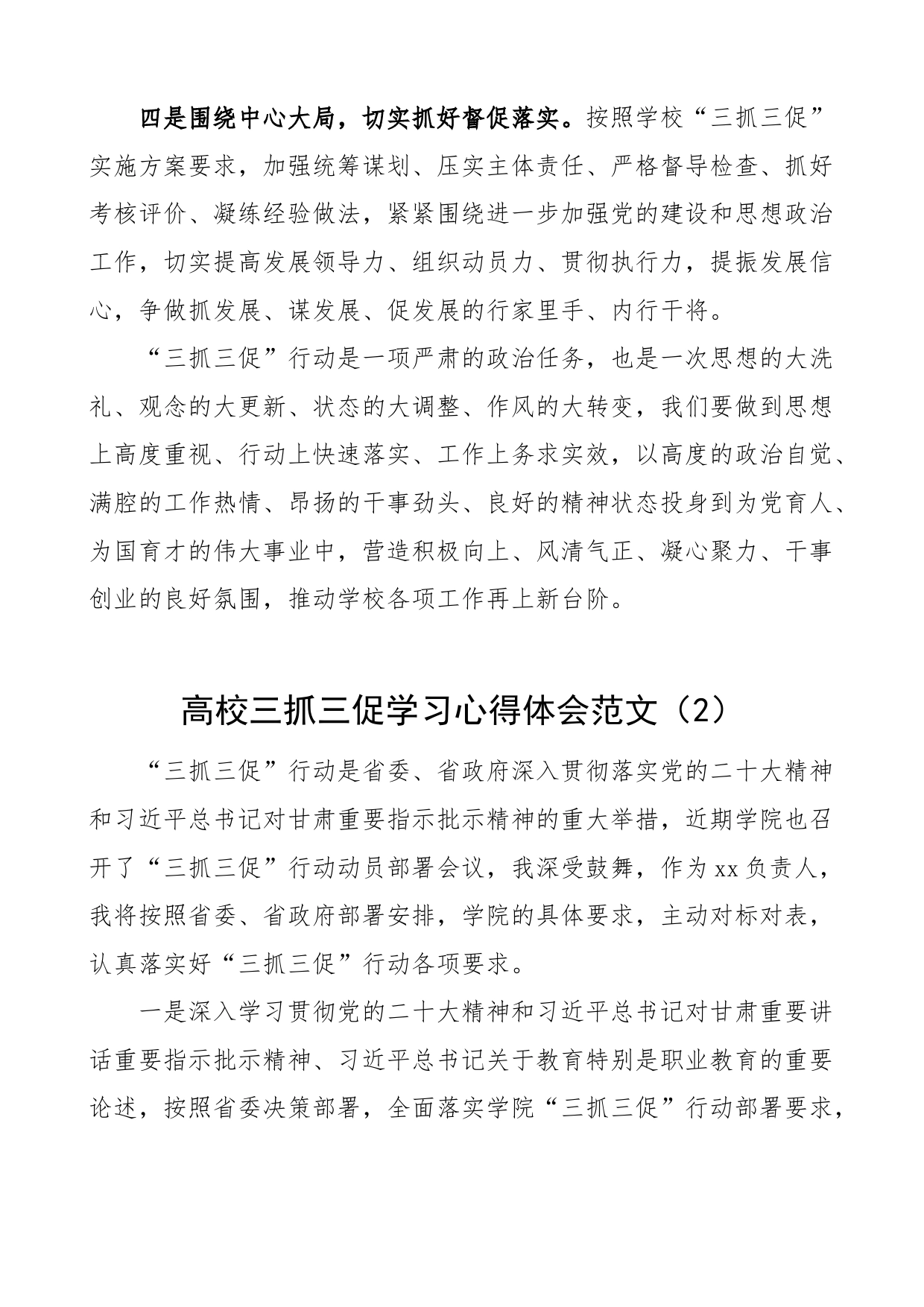 3篇高校三抓三促学习心得体会大学学习提升执行落实效能发展研讨发言_第2页