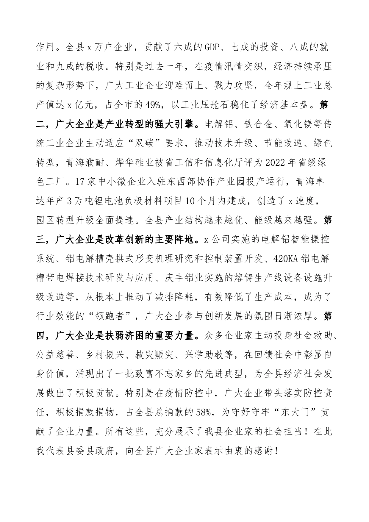 全县企业家座谈会讲话高质量发展工作会议_第2页