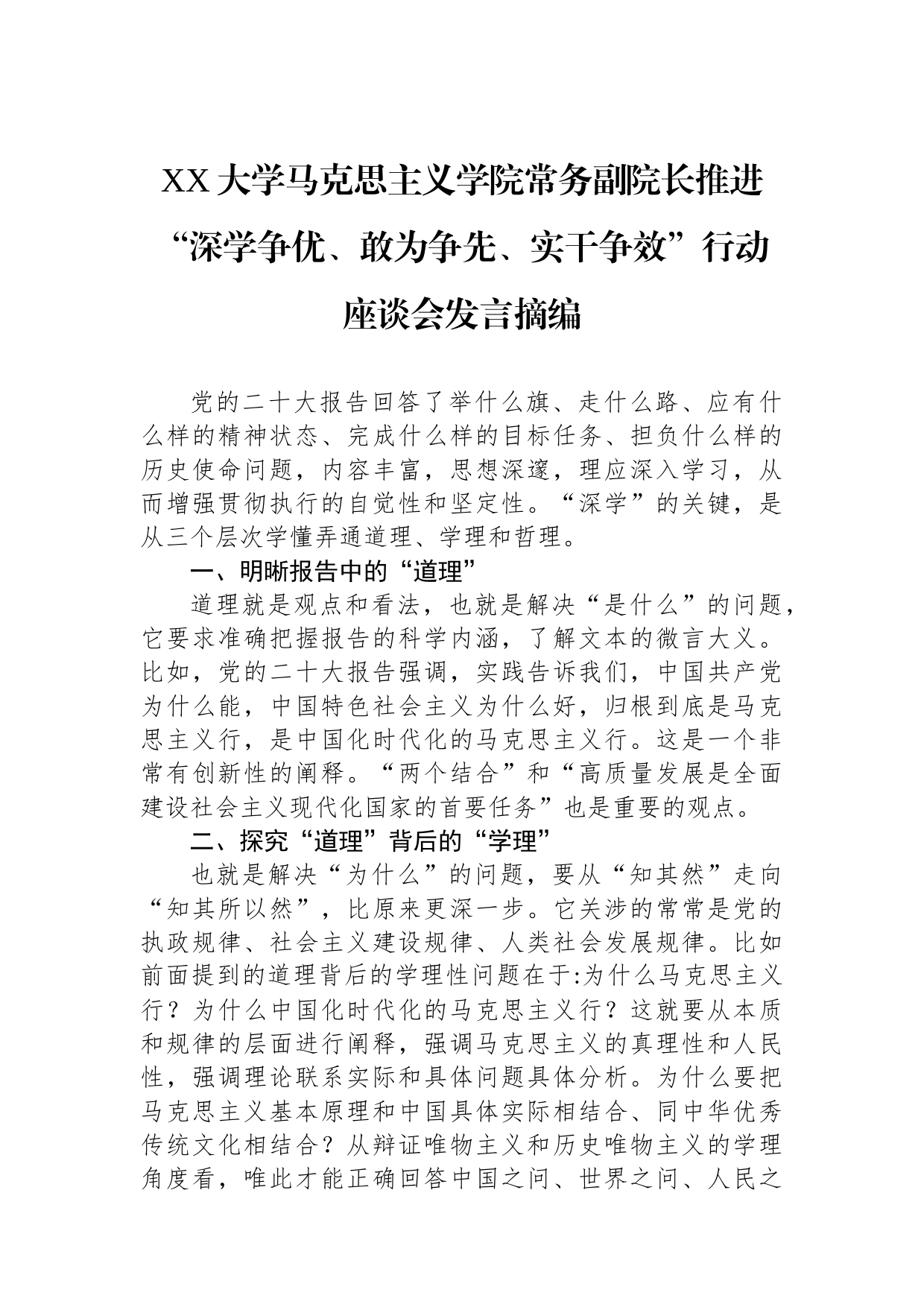 2023年推进“深学争优、敢为争先、实干争效”行动座谈会发言摘编汇编_第2页