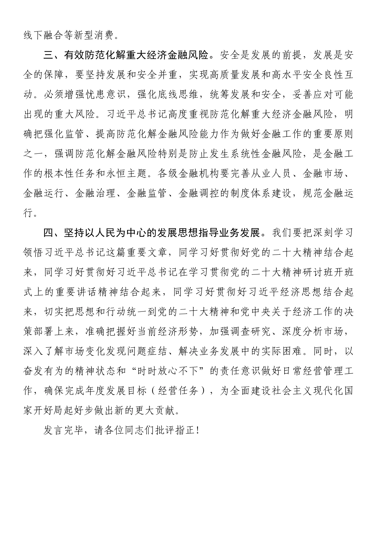 专题学习研讨发言《当前经济工作的几个重大问题》_第2页