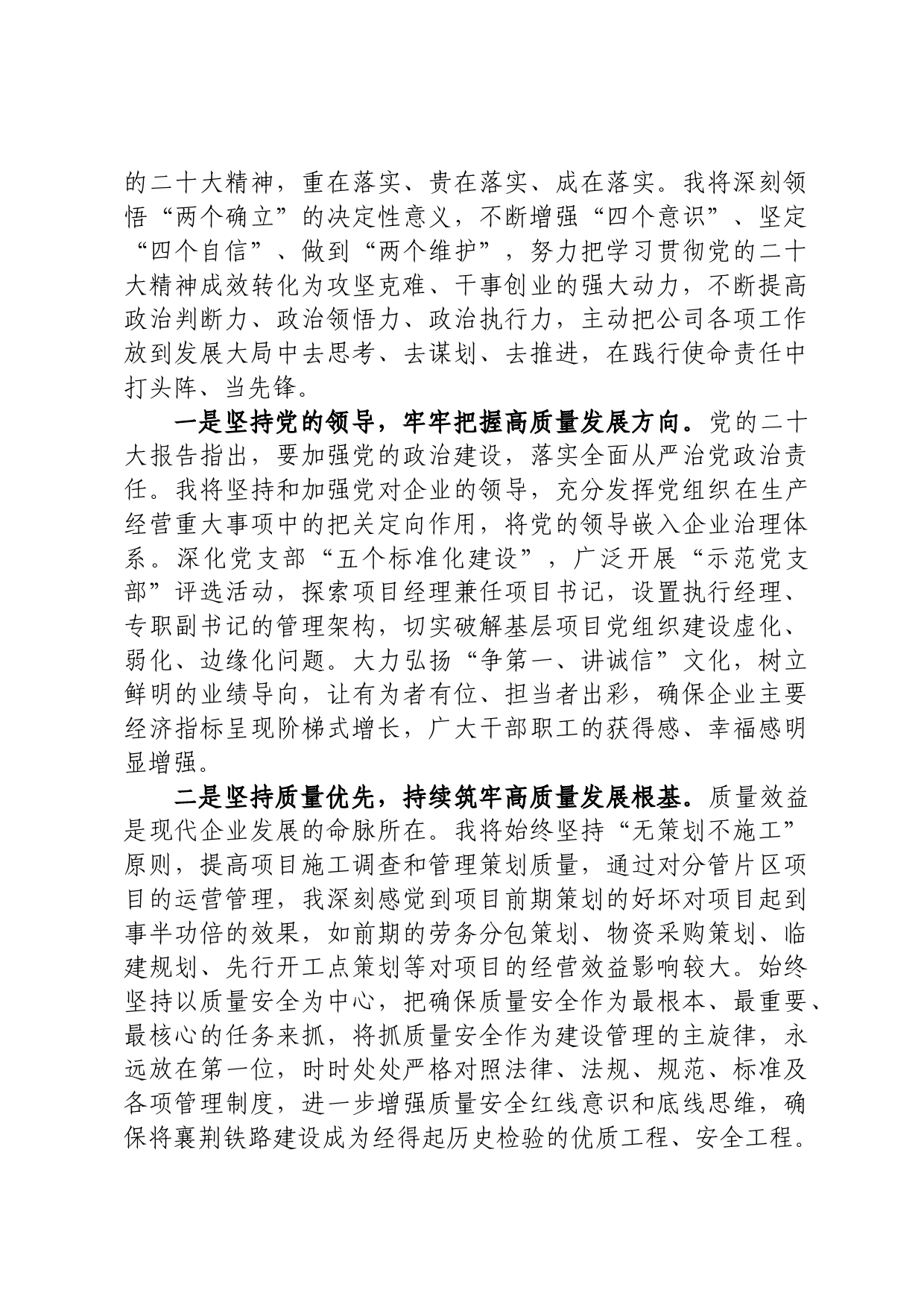 中心组学习上的研讨发言_第2页