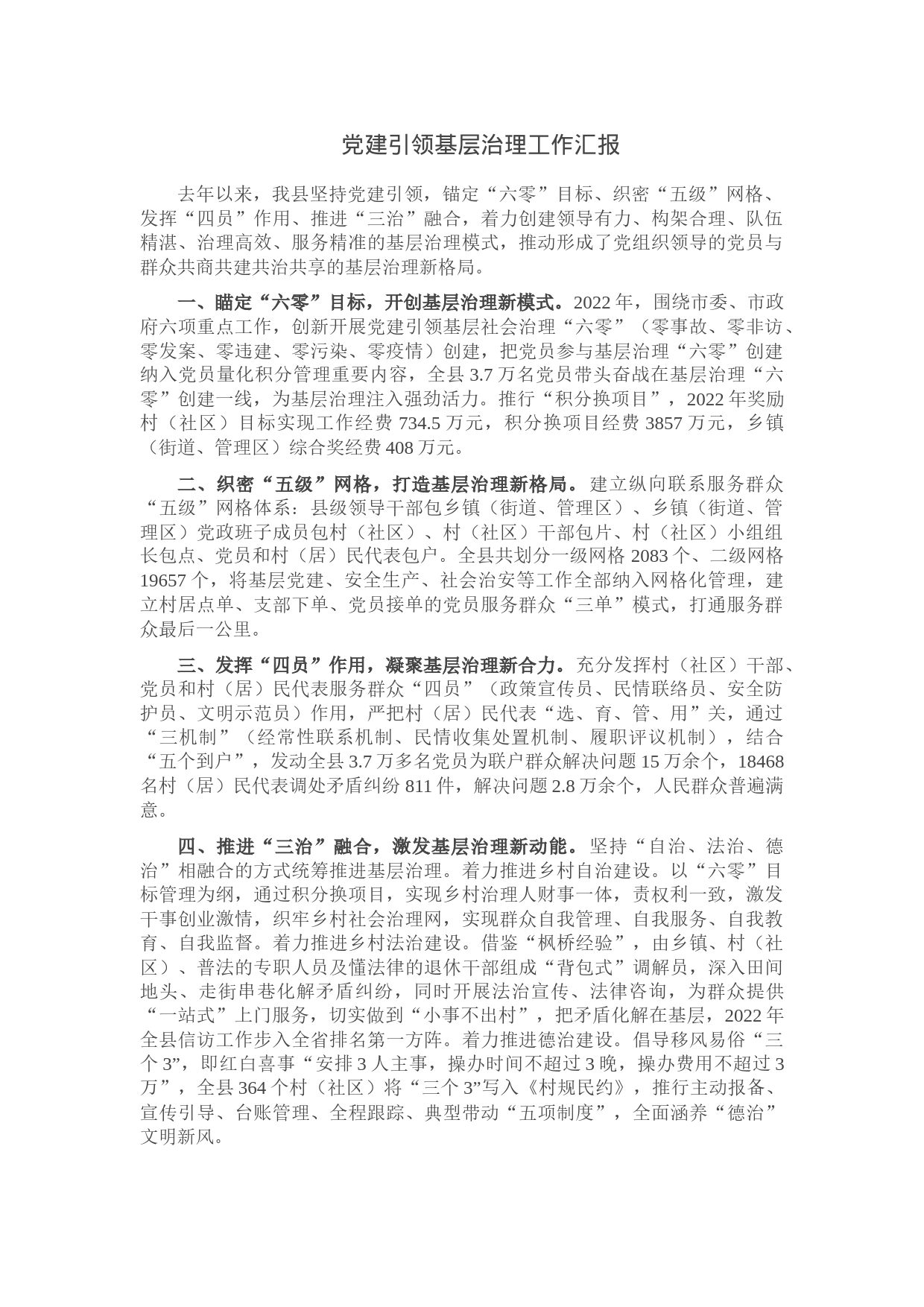 党建引领基层治理工作汇报（15）_第1页