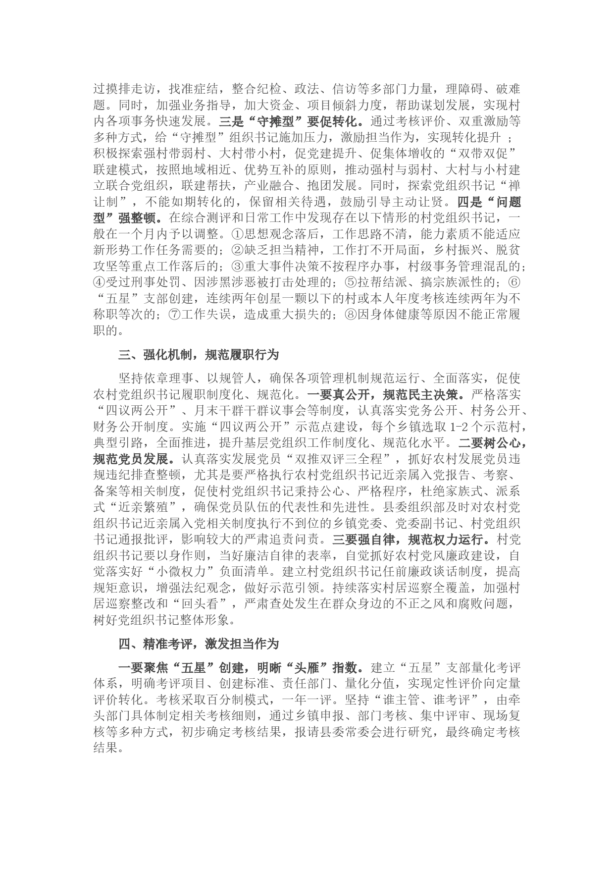 关于加强村党组织书记队伍建设的若干意见_第2页