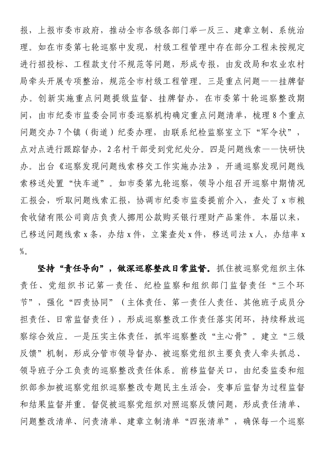 关于深化巡察整改日常监督的实践与思考_第2页