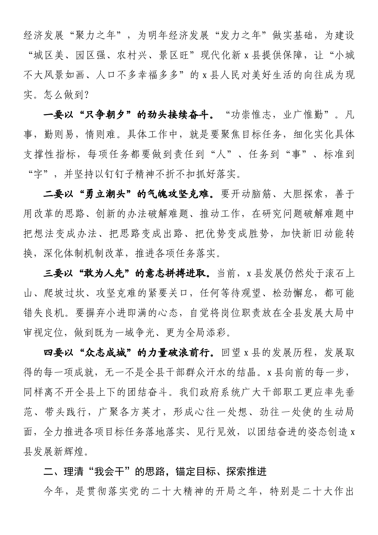 在县政府全体会议暨廉政工作会议上的讲话_第2页