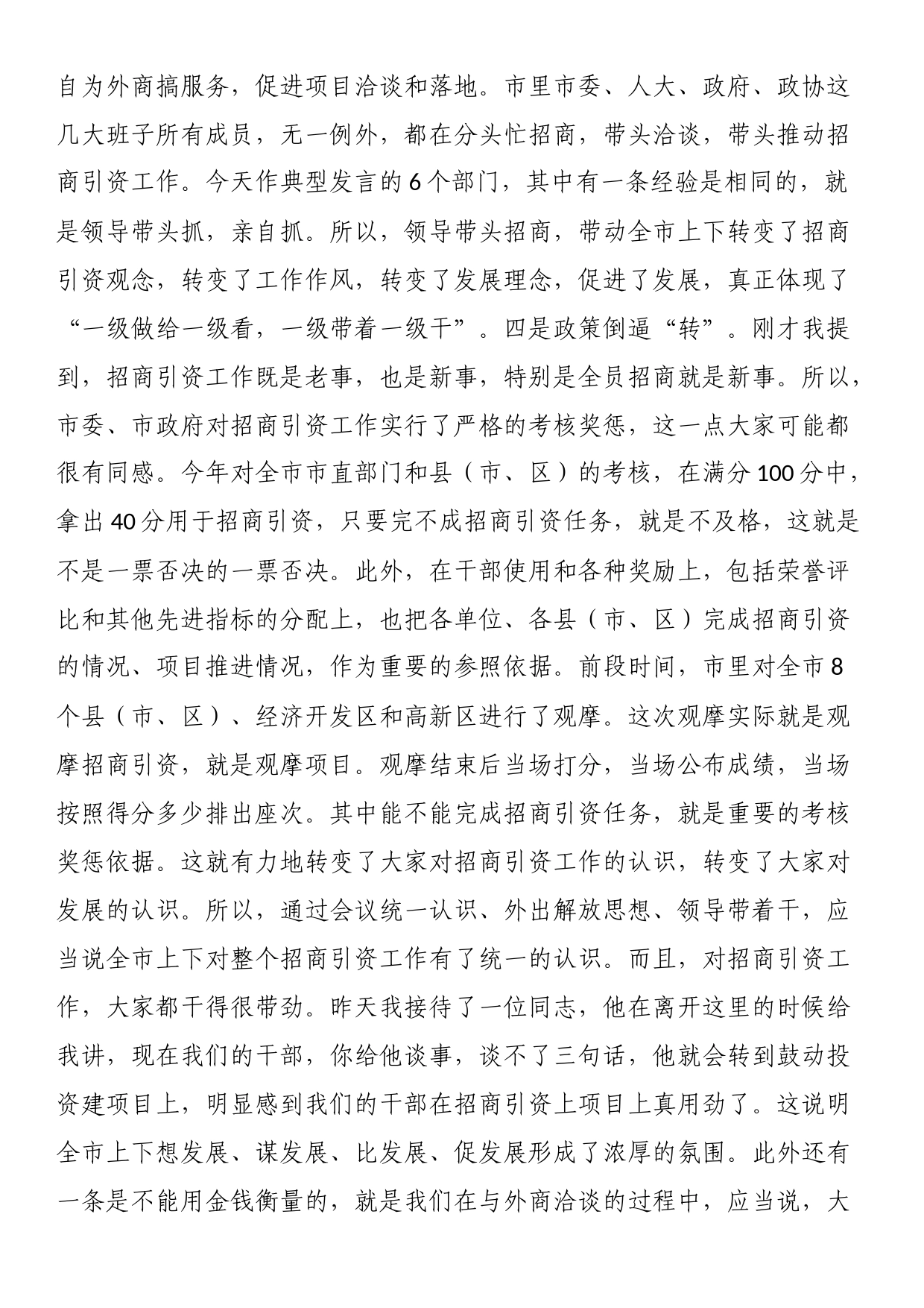 在招商引资工作调度会上的讲话_第2页