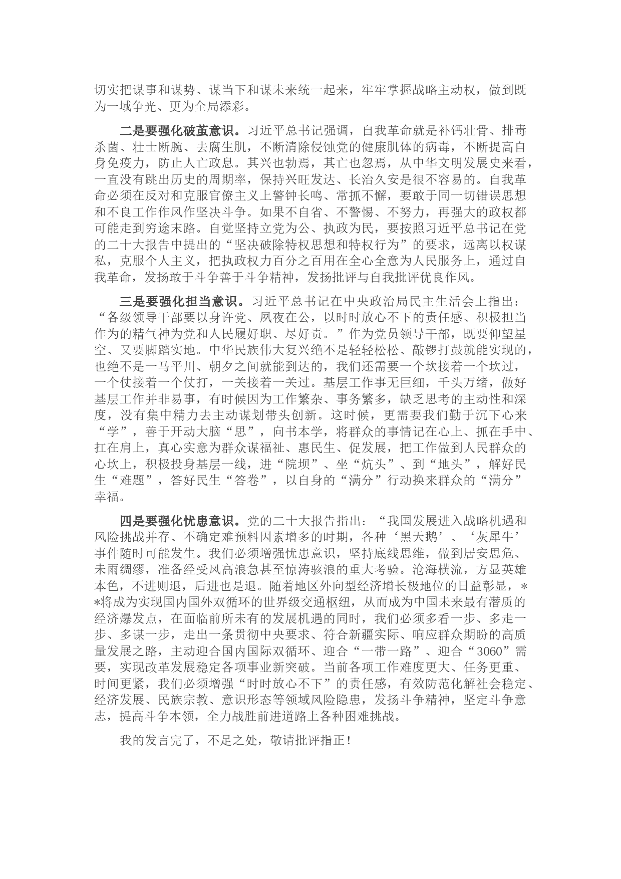 在领导干部学习贯彻党的大会精神培训班上的发言_第2页