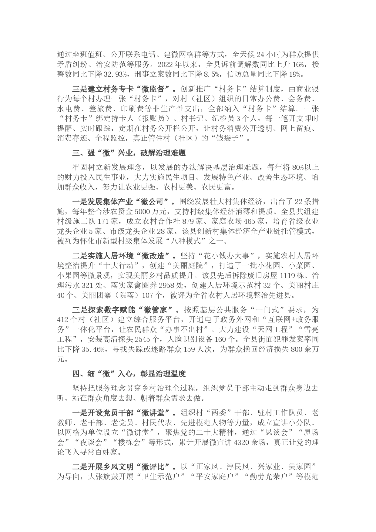 基层微治理经验交流材料_第2页