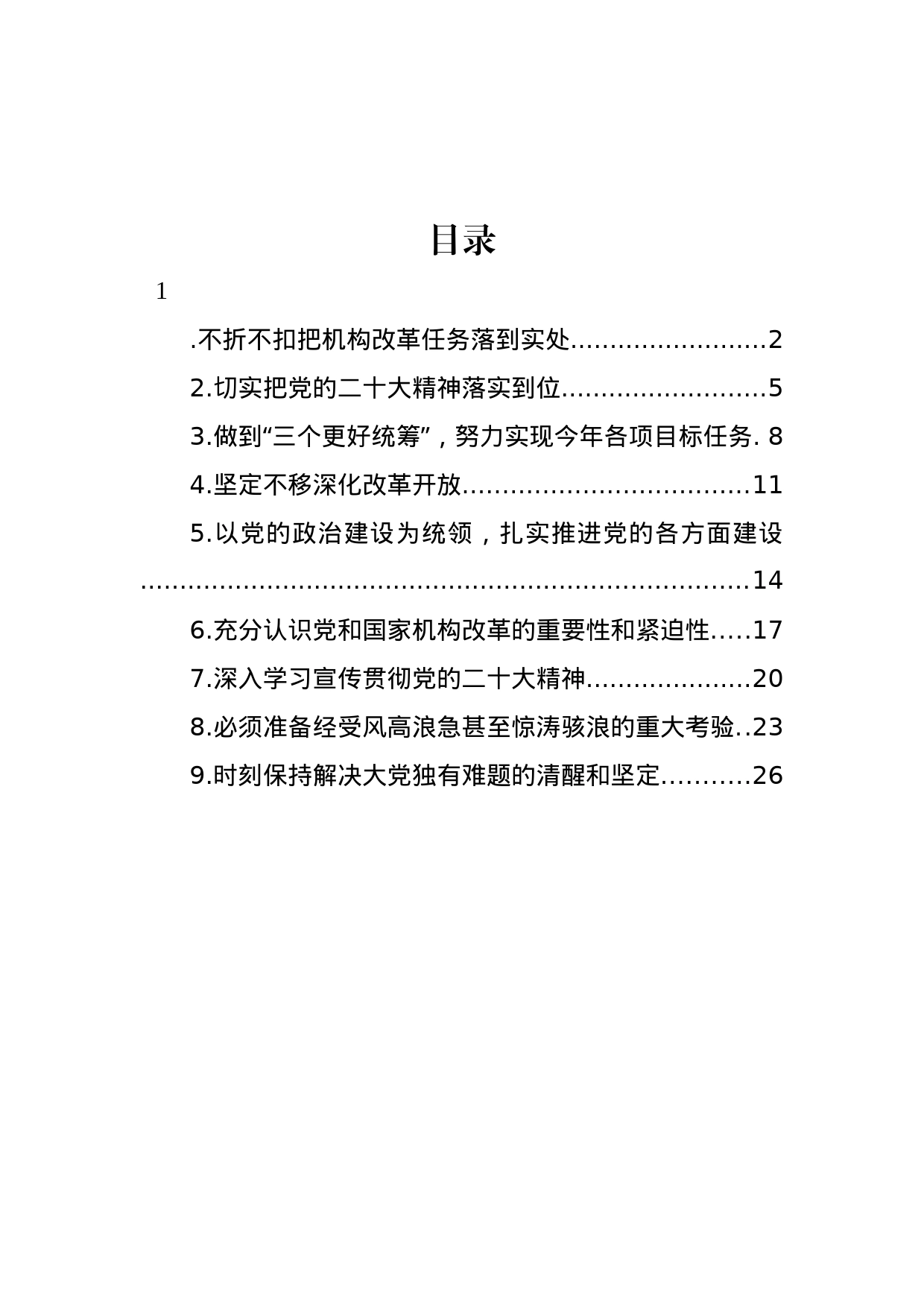 学习党的二十届二中全会精神深化改革开放主题心得体会汇编（10篇）_第1页