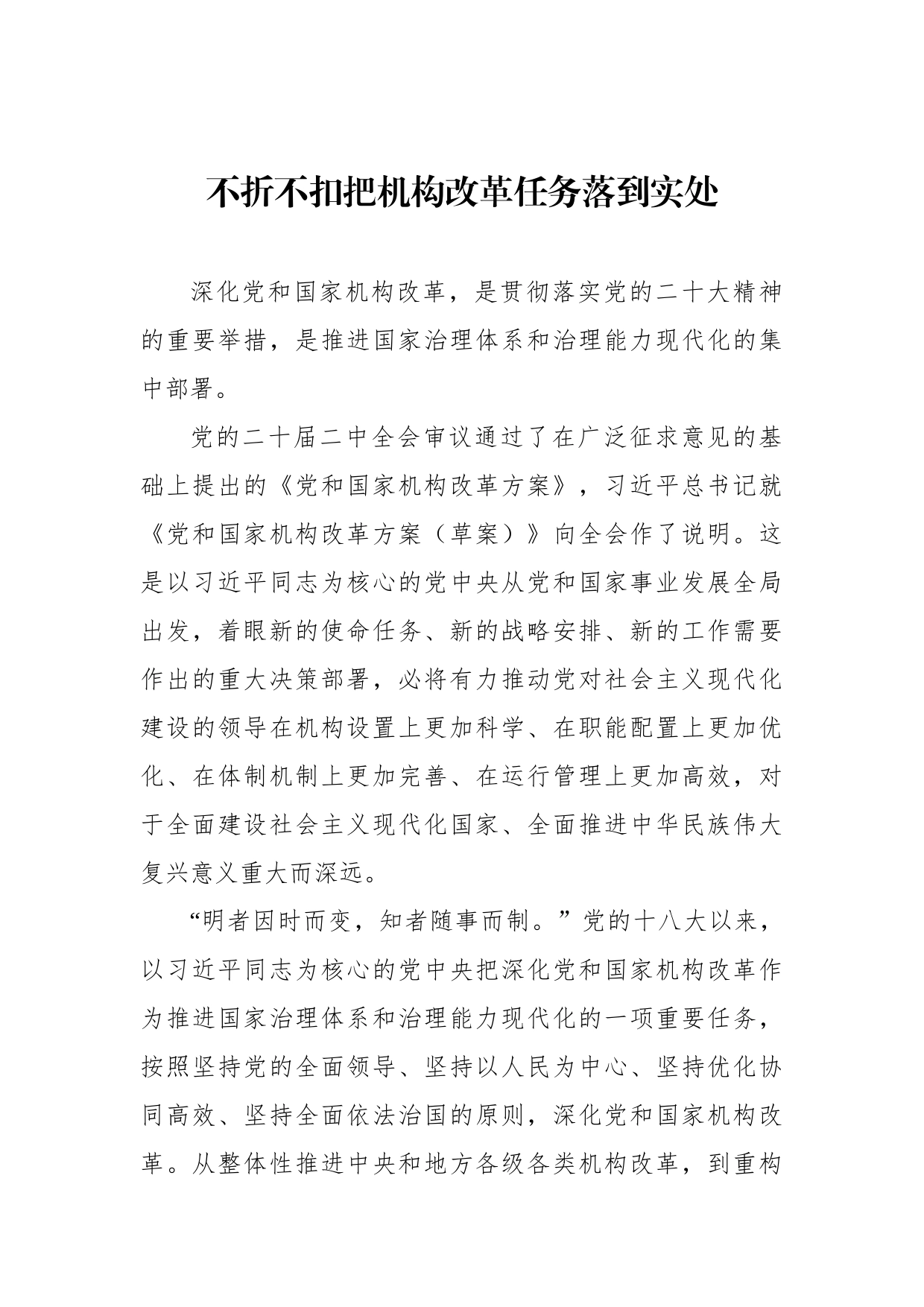 学习党的二十届二中全会精神深化改革开放主题心得体会汇编（10篇）_第2页