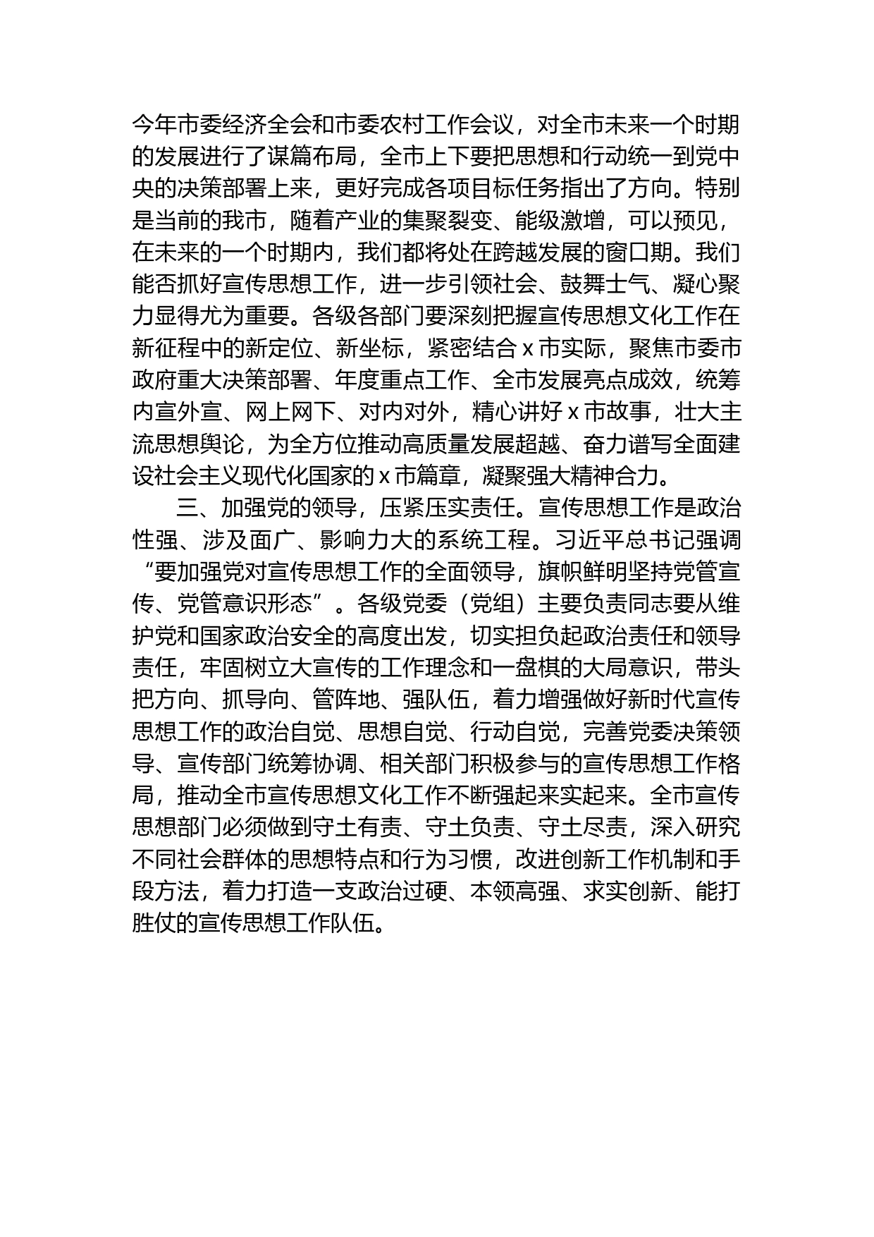 宣传部长在市委理论学习中心组学习会上的发言材料_第2页