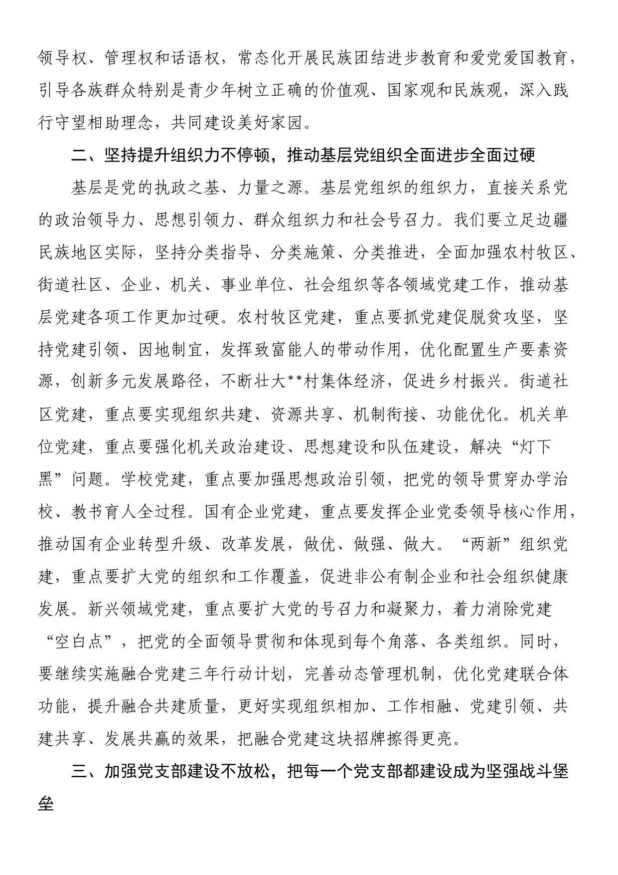 市委书记关于加强基层党建工作的讲话_第2页