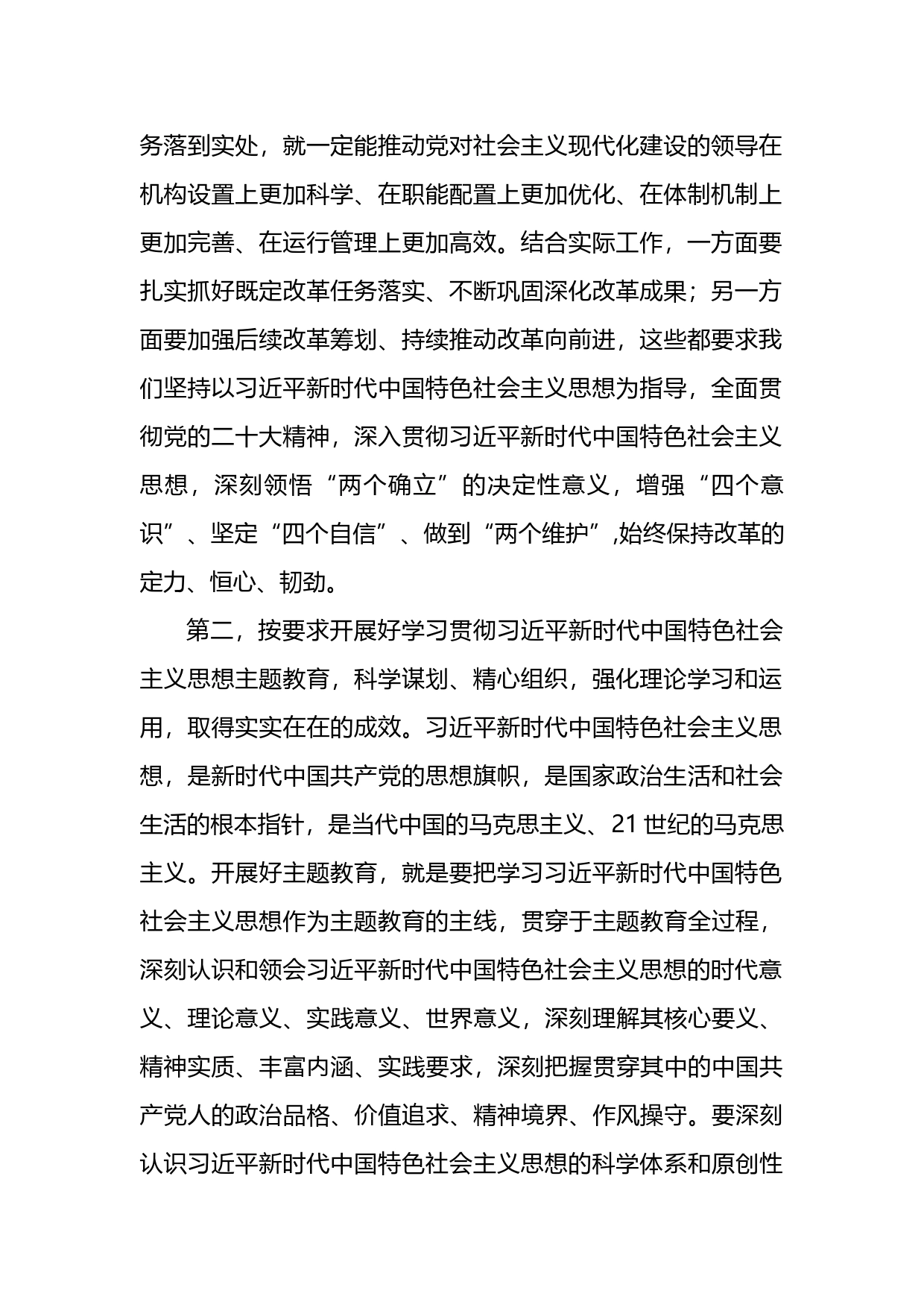 理论中心组学习贯彻党的二十届二中全会精神集中研讨材料_第2页