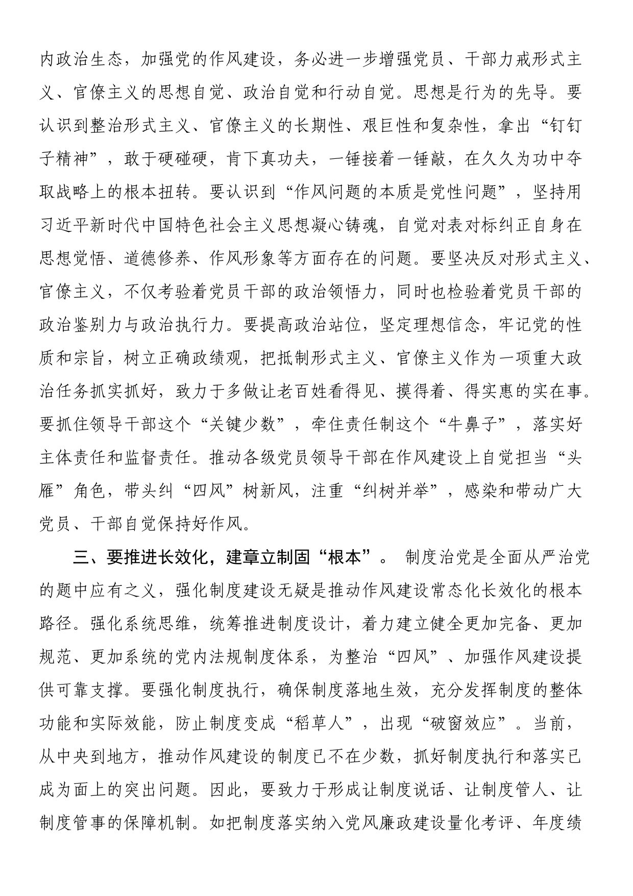 纪检监察干部在理论研讨班研讨发言材料_第2页