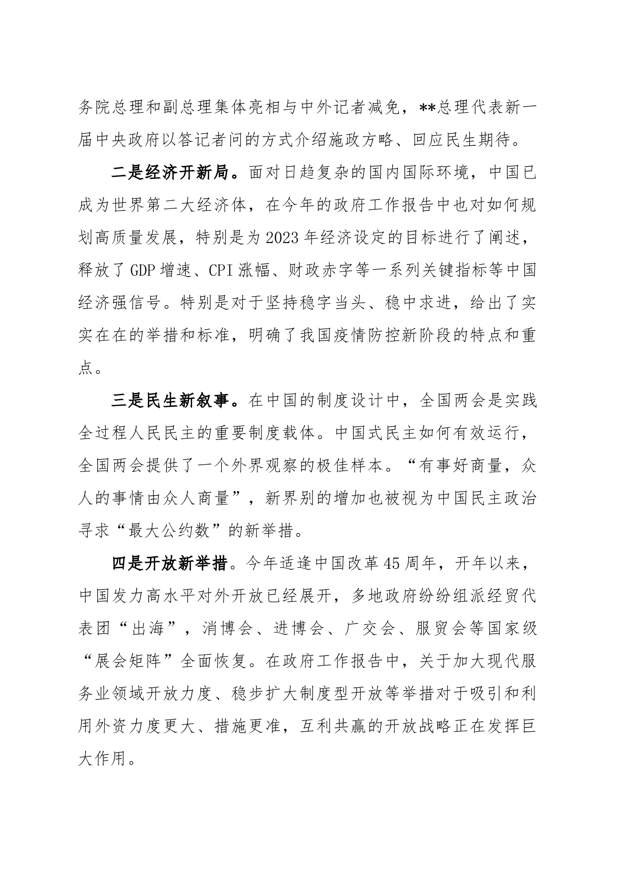 (2篇)在党委理论学习中心集体传达学习全国“两会”精神专题会议上的主持词_第2页