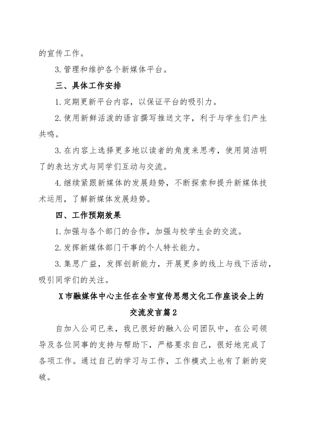 (4篇)X市融媒体中心在全市宣传思想文化工作座谈会上的交流发言_第2页