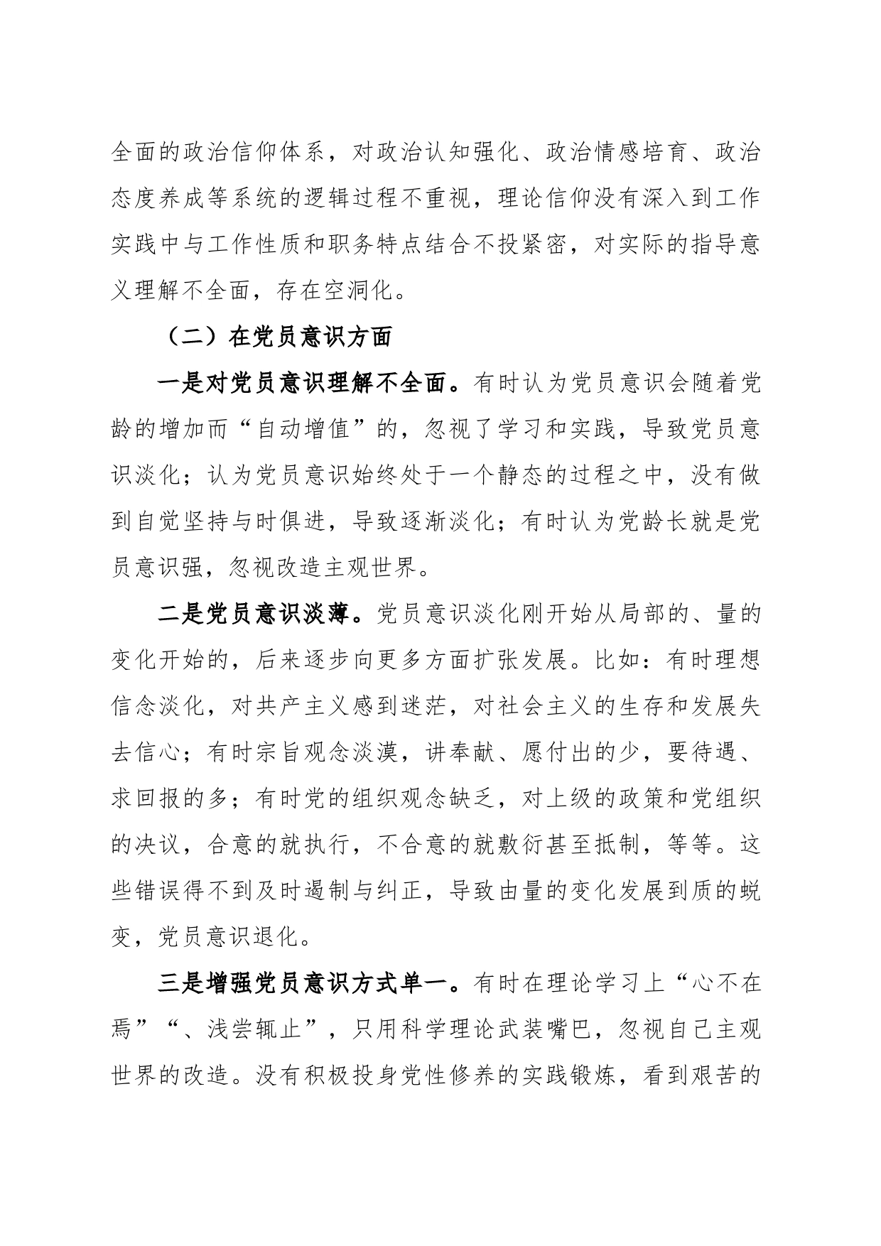 2022年度的组织生活会党员干部对照六个方面个人对照检查材料_第2页