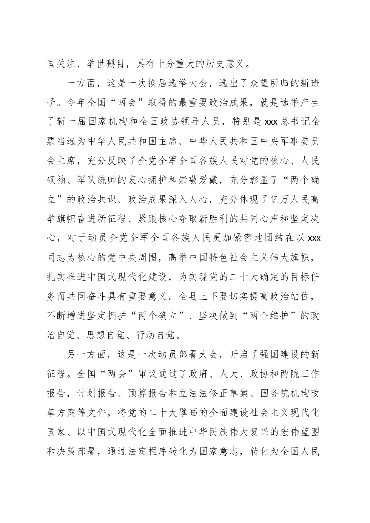 2023年度在全县领导干部大会传达学习全国“两会”精神时的讲话_第2页