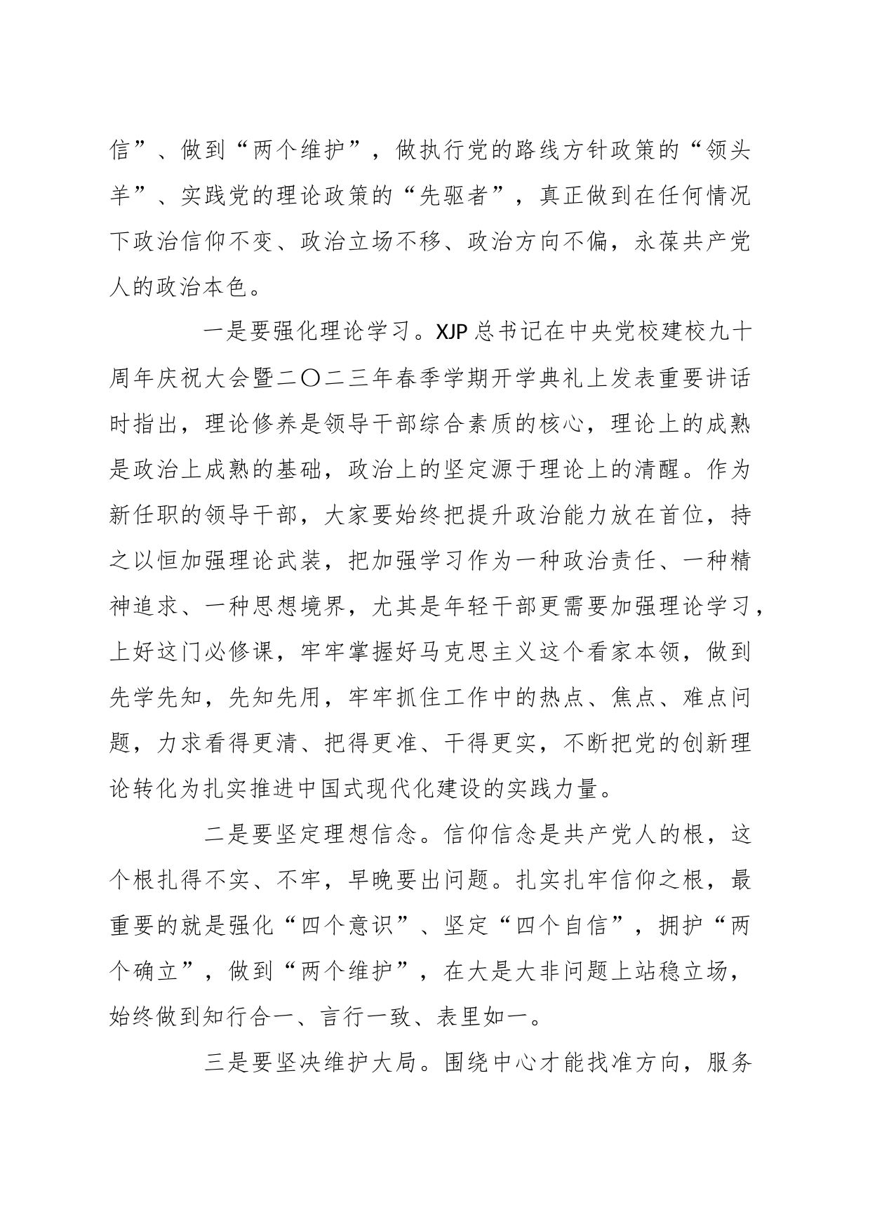 2023年新任职干部集体廉政谈话提纲_第2页