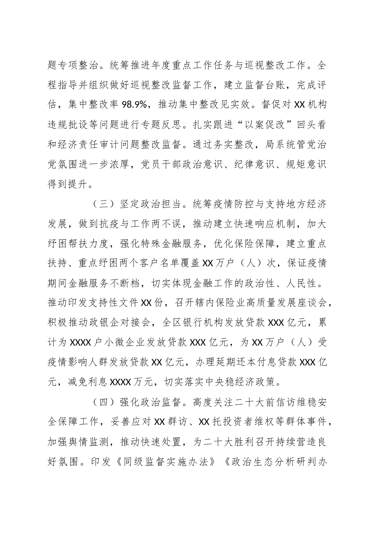 202X年的金融监管局纪委书记述职报告_第2页