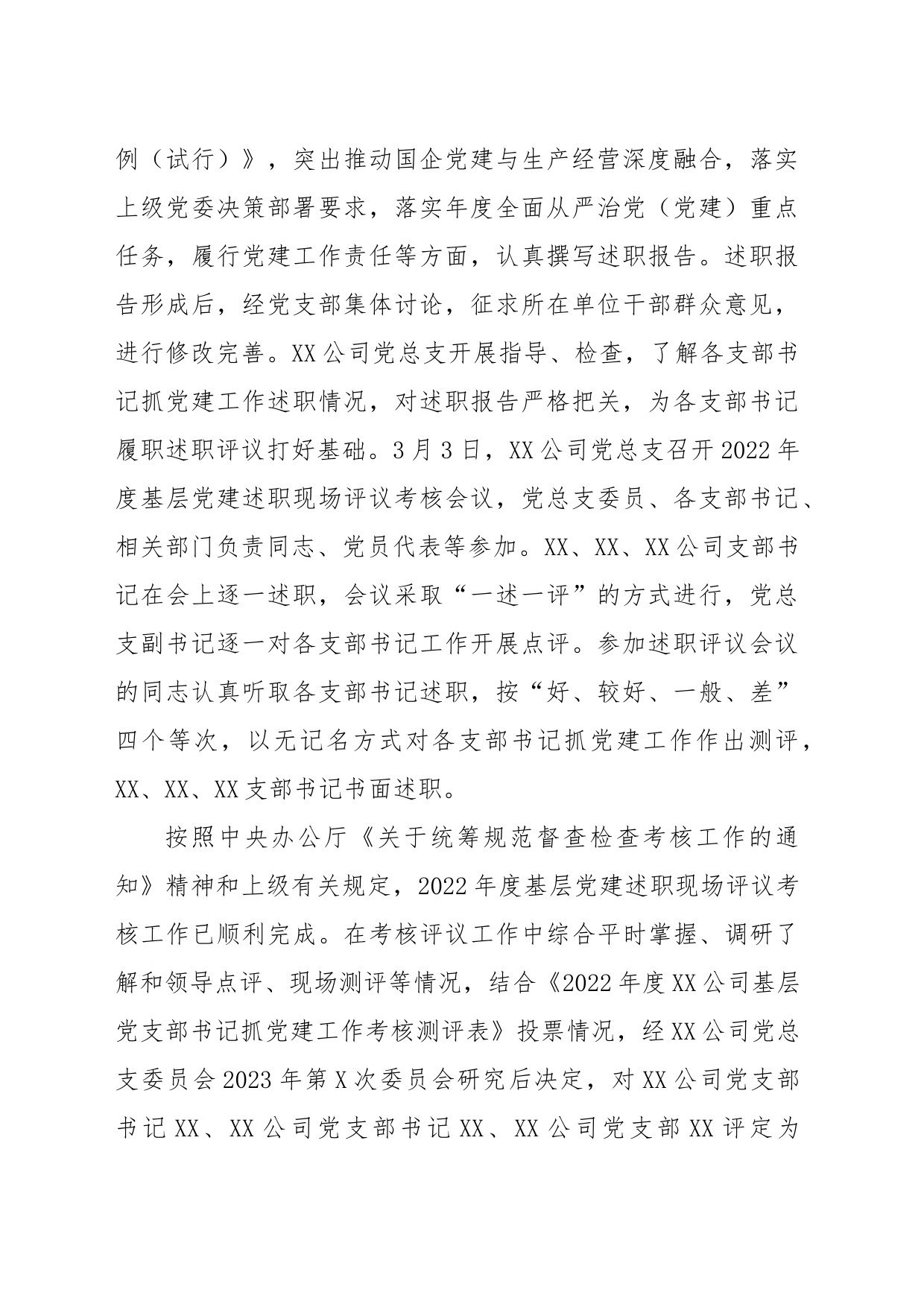 XX公司2022年度基层党建述职现场评议考核情况的通报_第2页