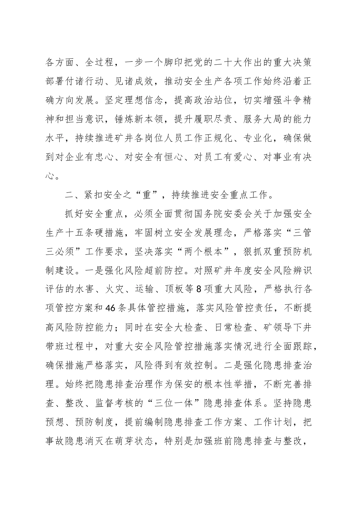 XX国有企业党委理论学习中心组安全生产专题学习研讨会上的发言_第2页