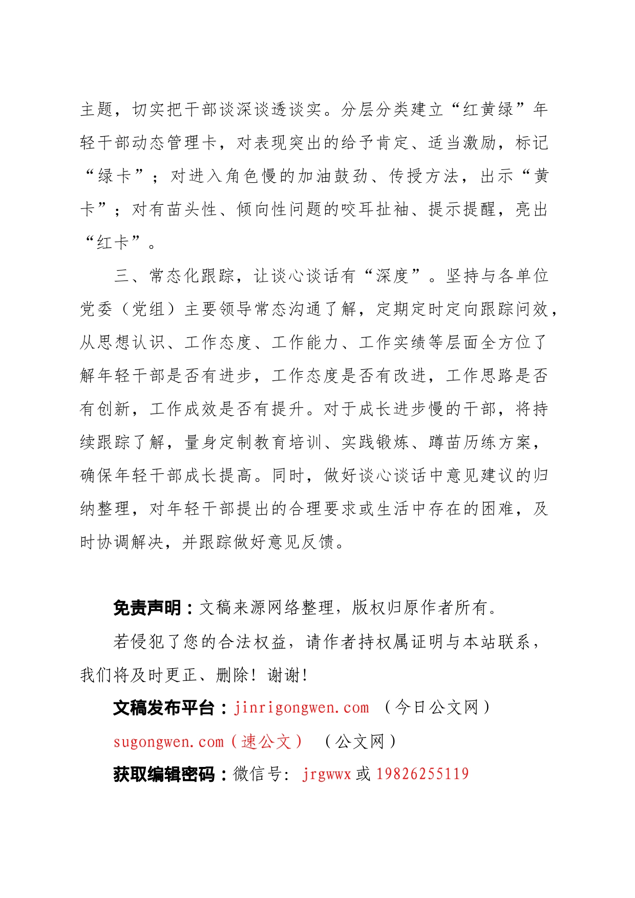 关于年轻干部谈心谈话工作汇报_第2页