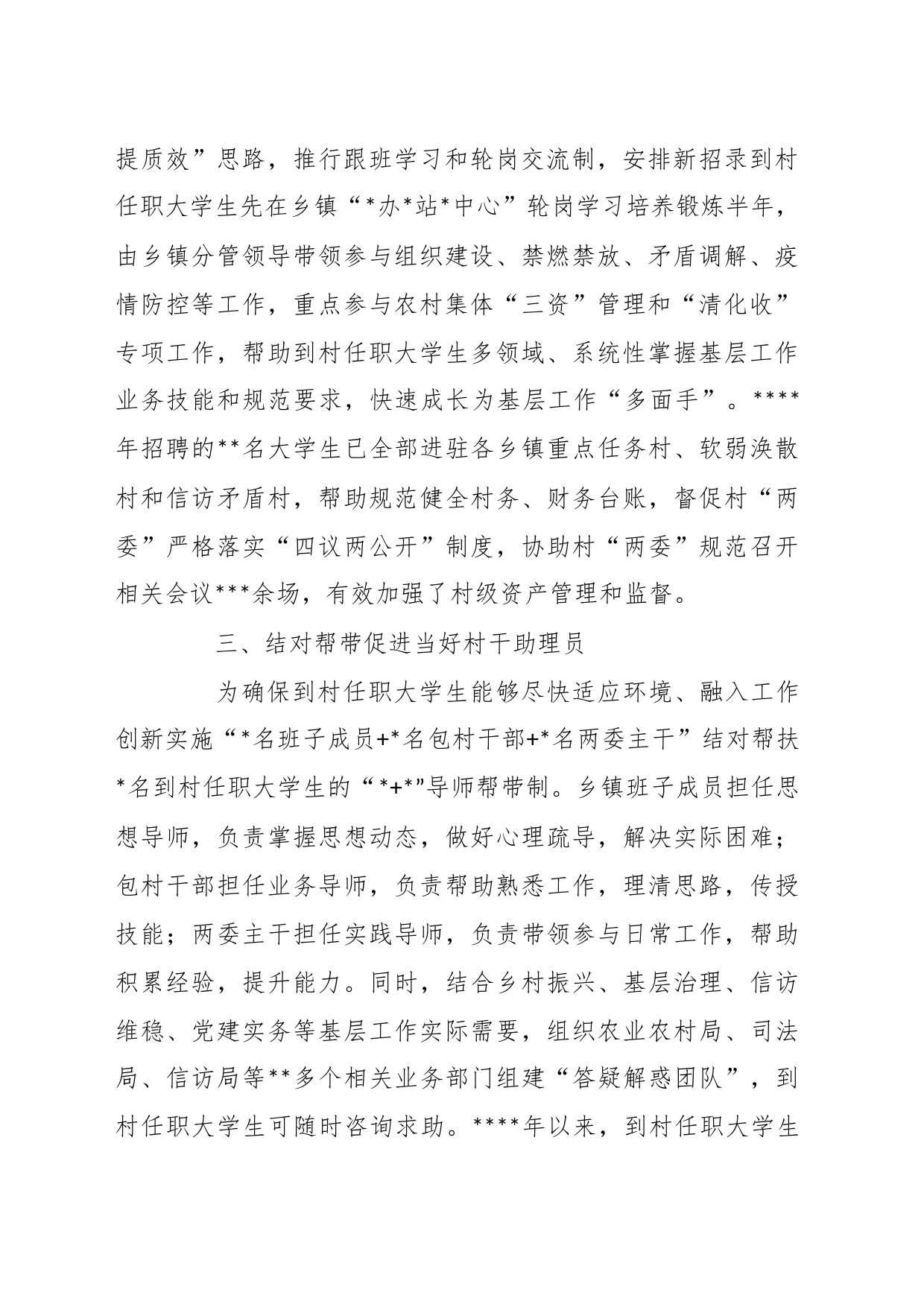 关于当好基层治理“六大员”交流发言稿_第2页