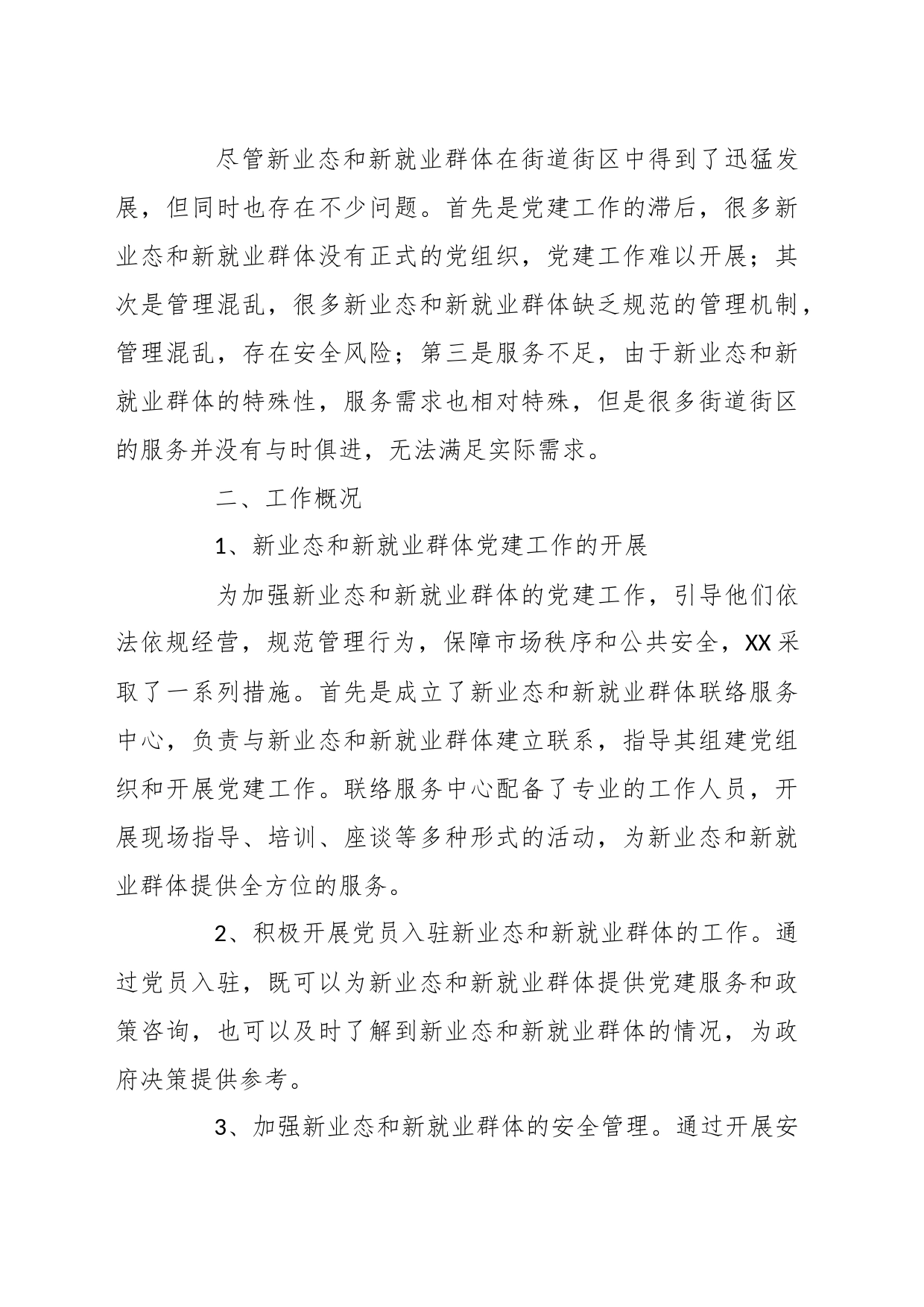 关于社区党建引领新业态新就业群体工作汇报_第2页