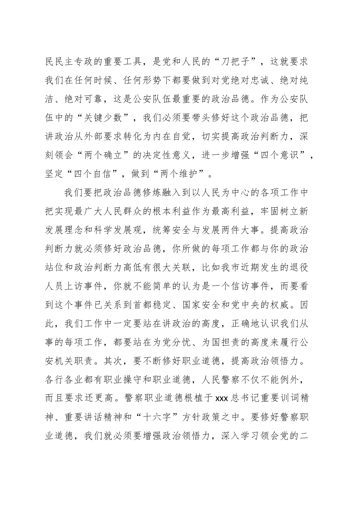 在G安机关领导干部集体谈心谈话会上的讲话_第2页