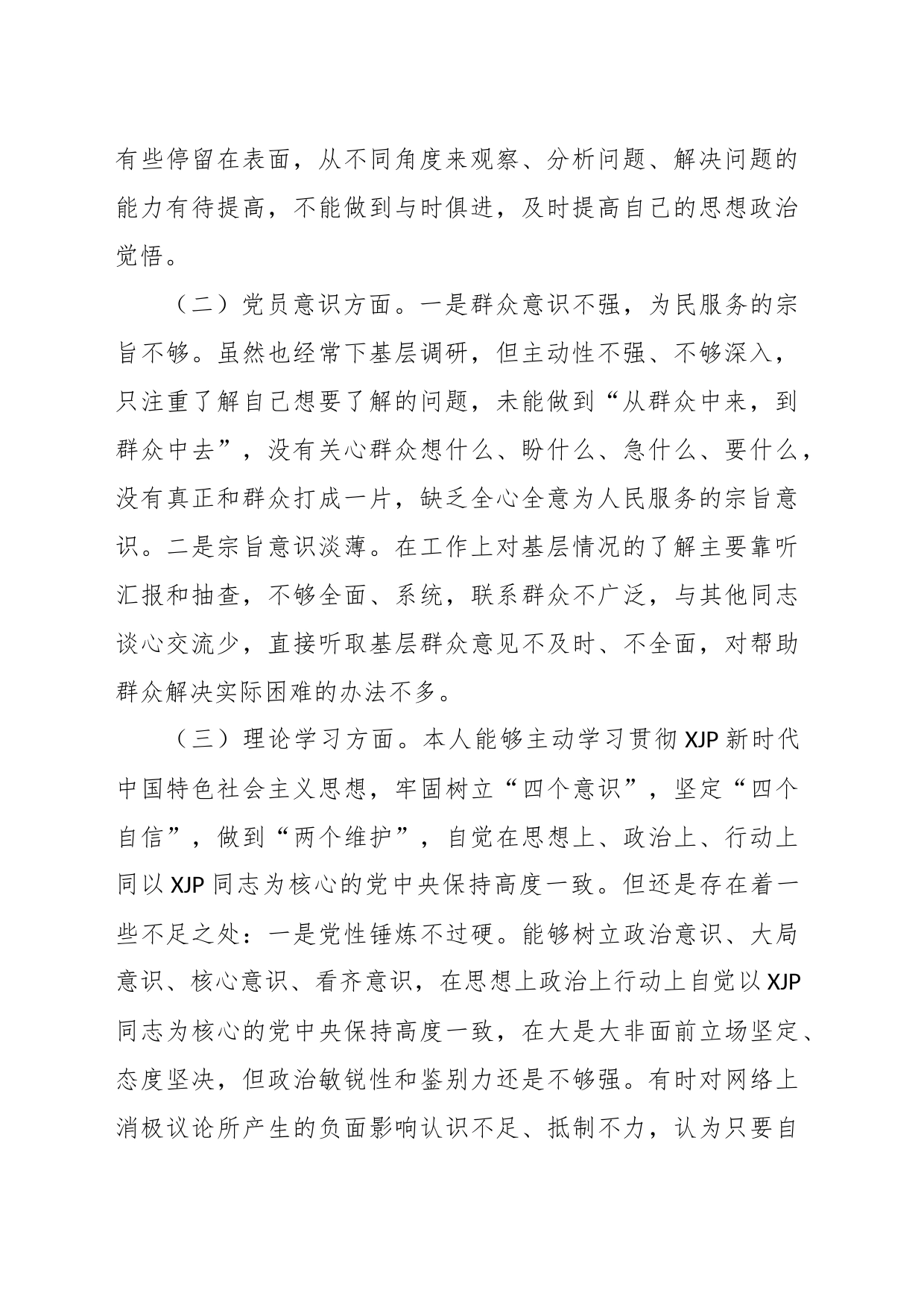 年度XX党员干部组织生活会个人对照检查材料_第2页