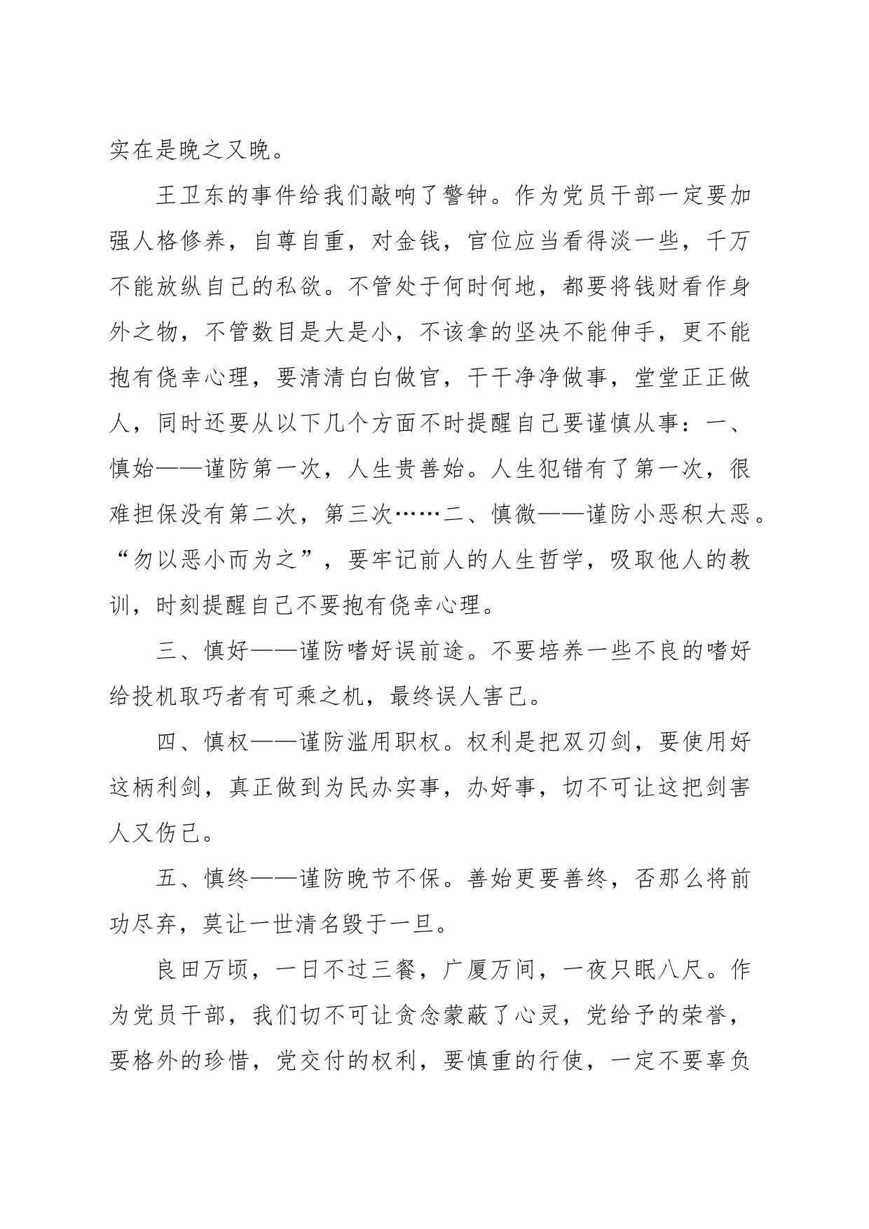 旁听法院职务犯罪案件庭审有感_第2页