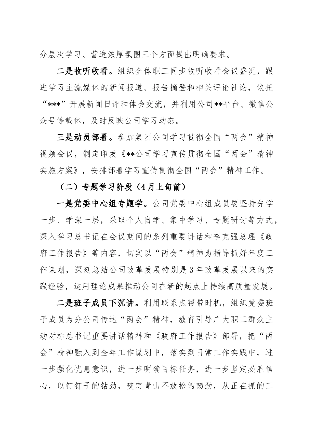 某公司关于学习宣传贯彻2023全国“两会”精神实施方案_第2页